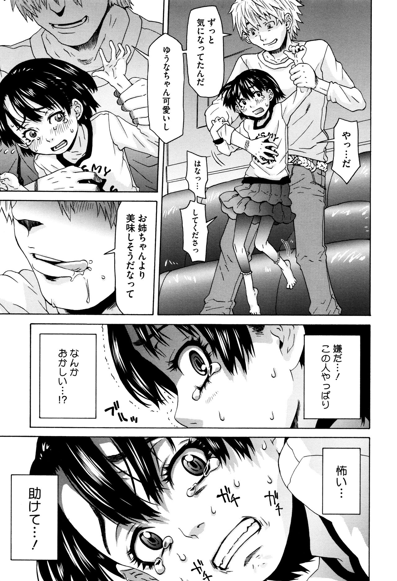 [小林王桂] ちいさなキミと僕の欲望
