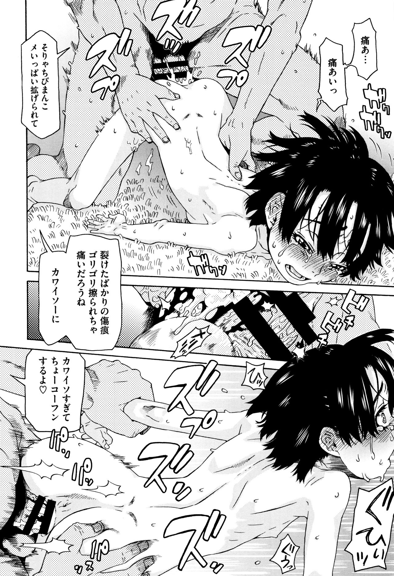 [小林王桂] ちいさなキミと僕の欲望