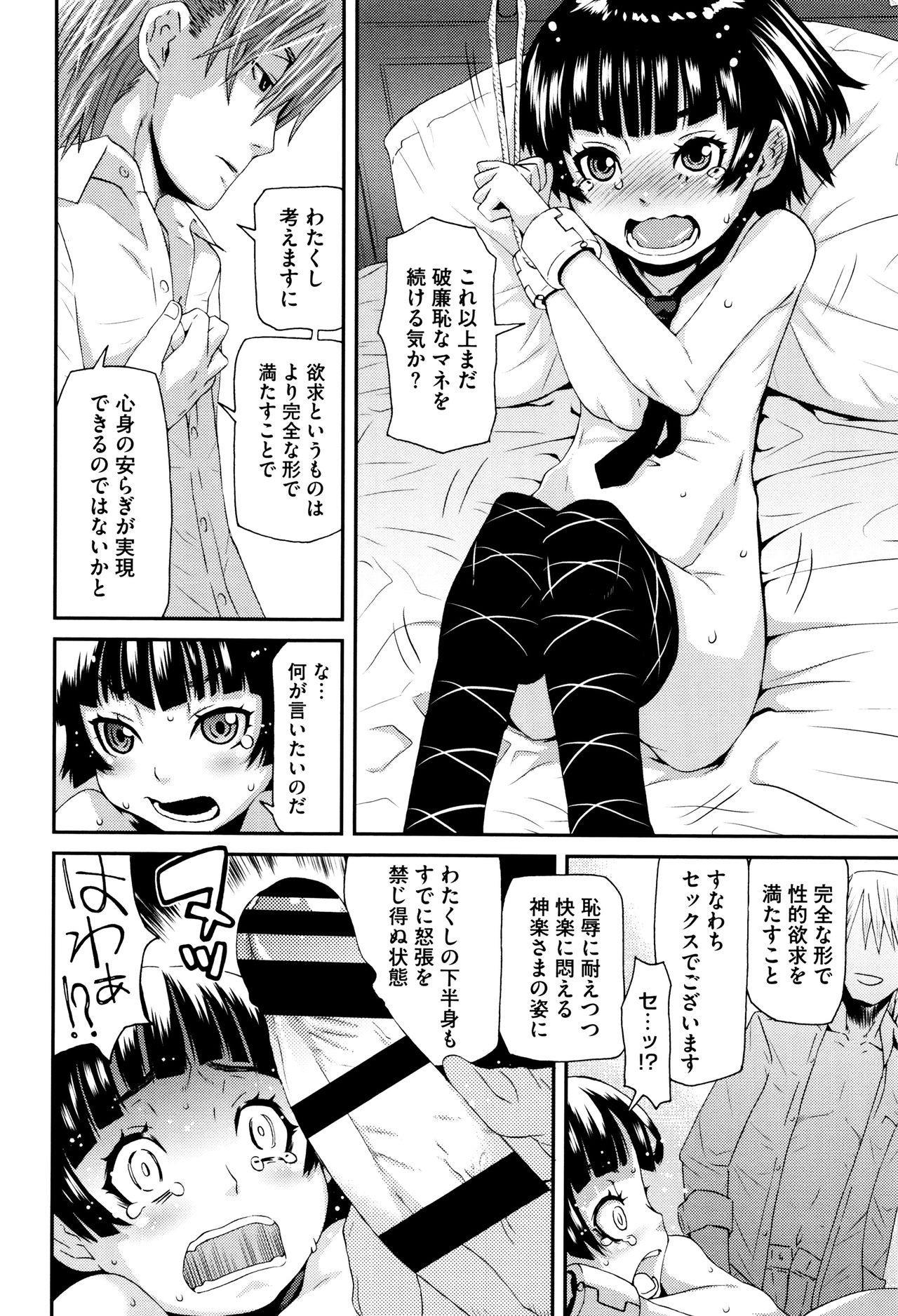 [小林王桂] ちいさなキミと僕の欲望