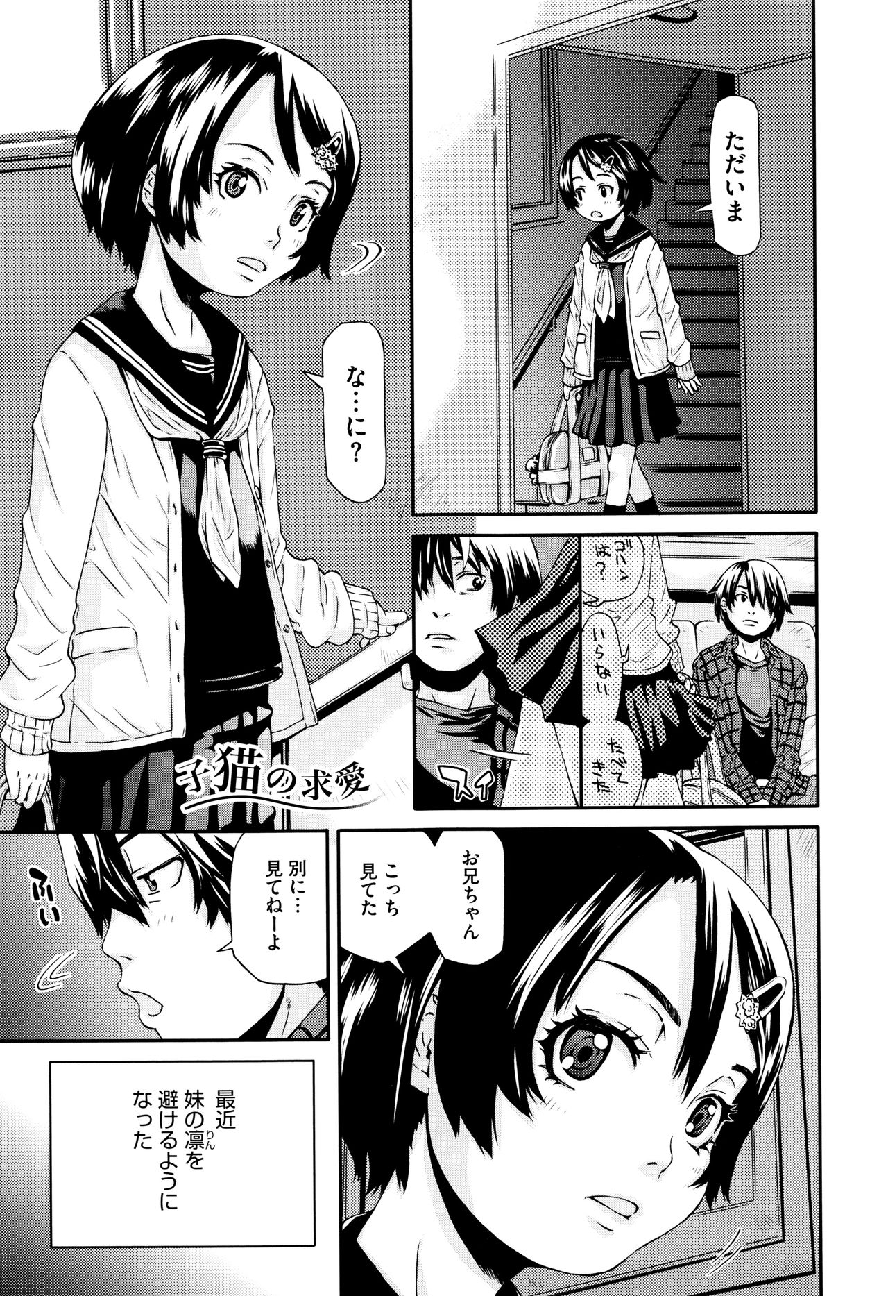 [小林王桂] ちいさなキミと僕の欲望