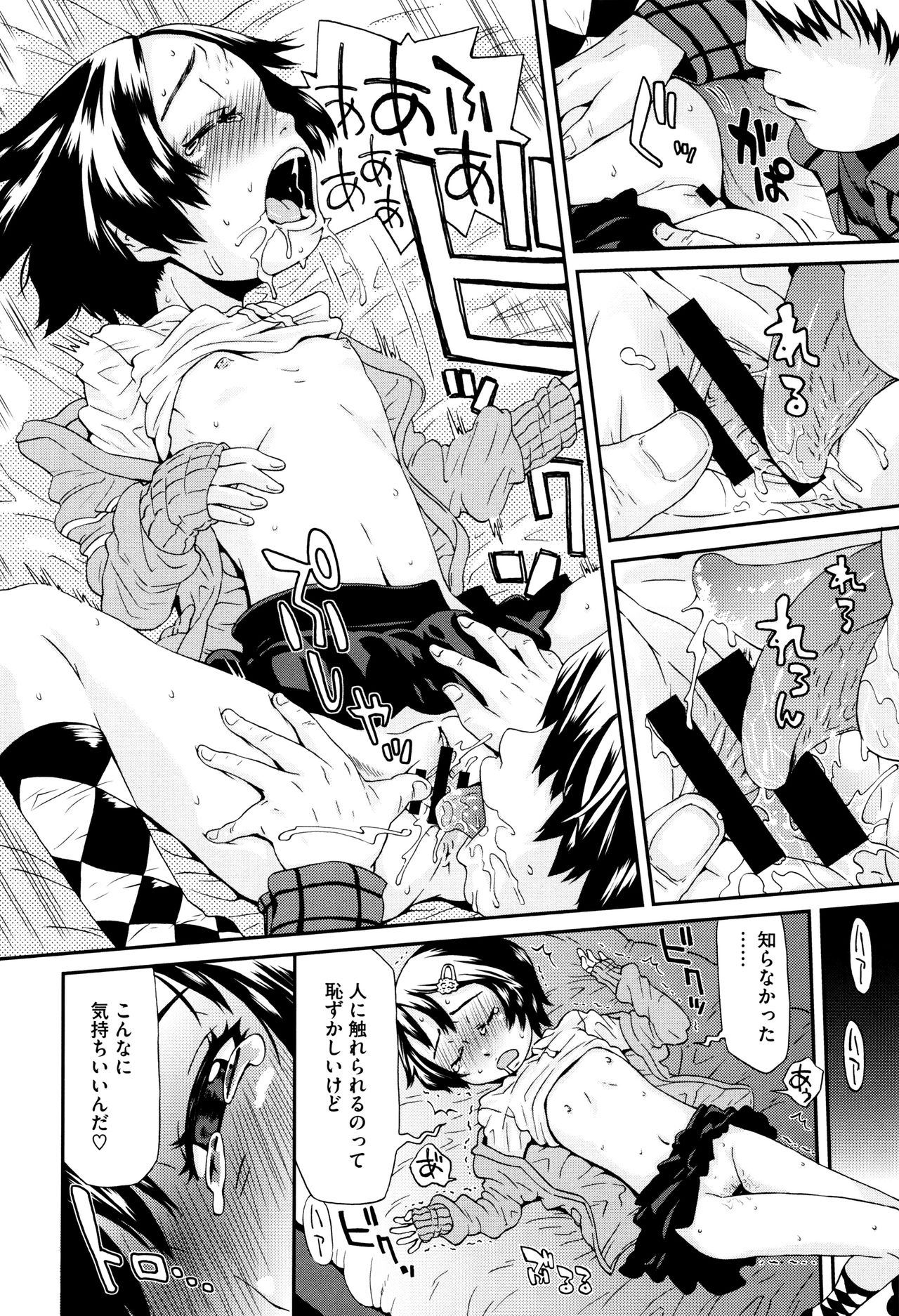 [小林王桂] ちいさなキミと僕の欲望