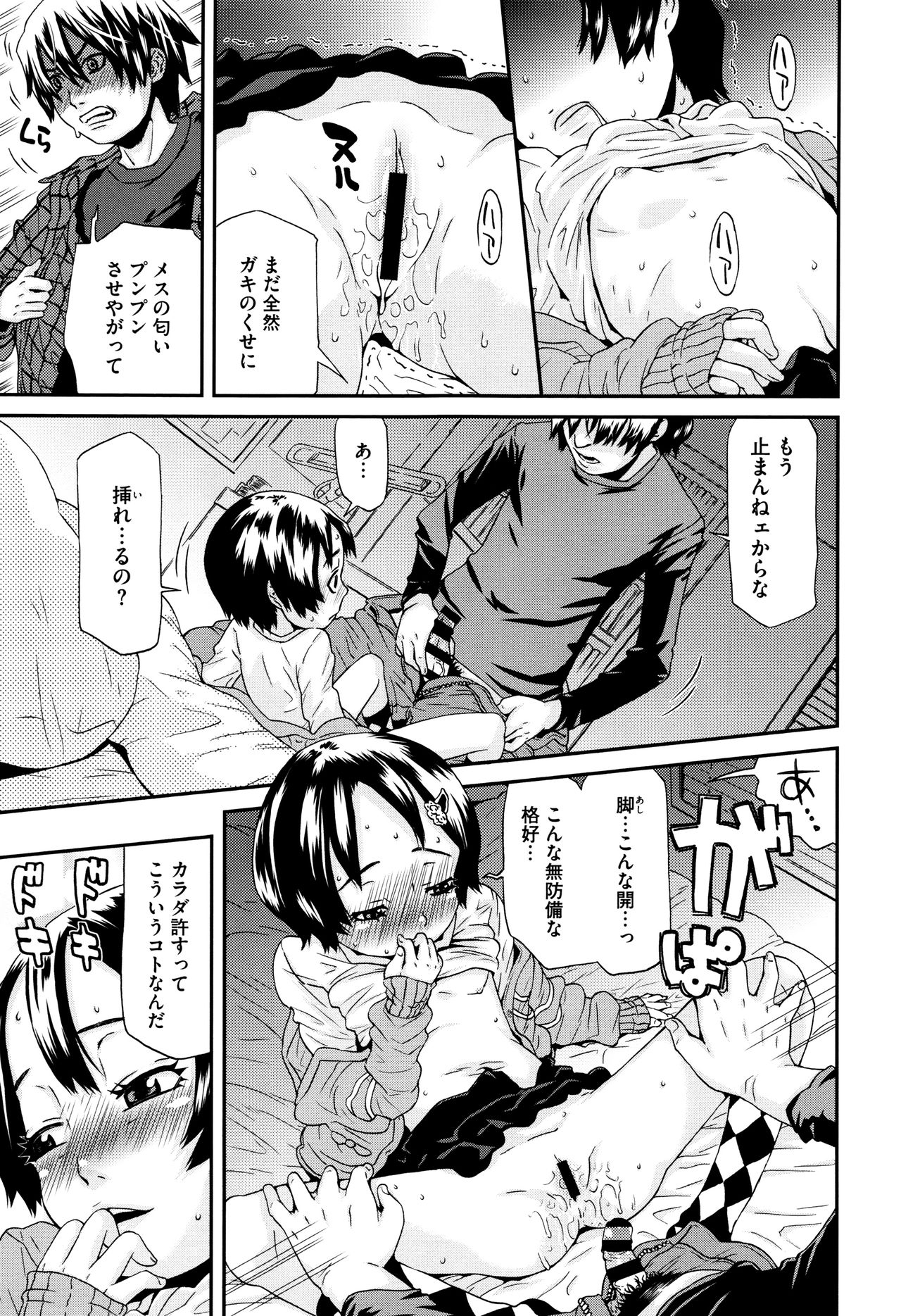 [小林王桂] ちいさなキミと僕の欲望