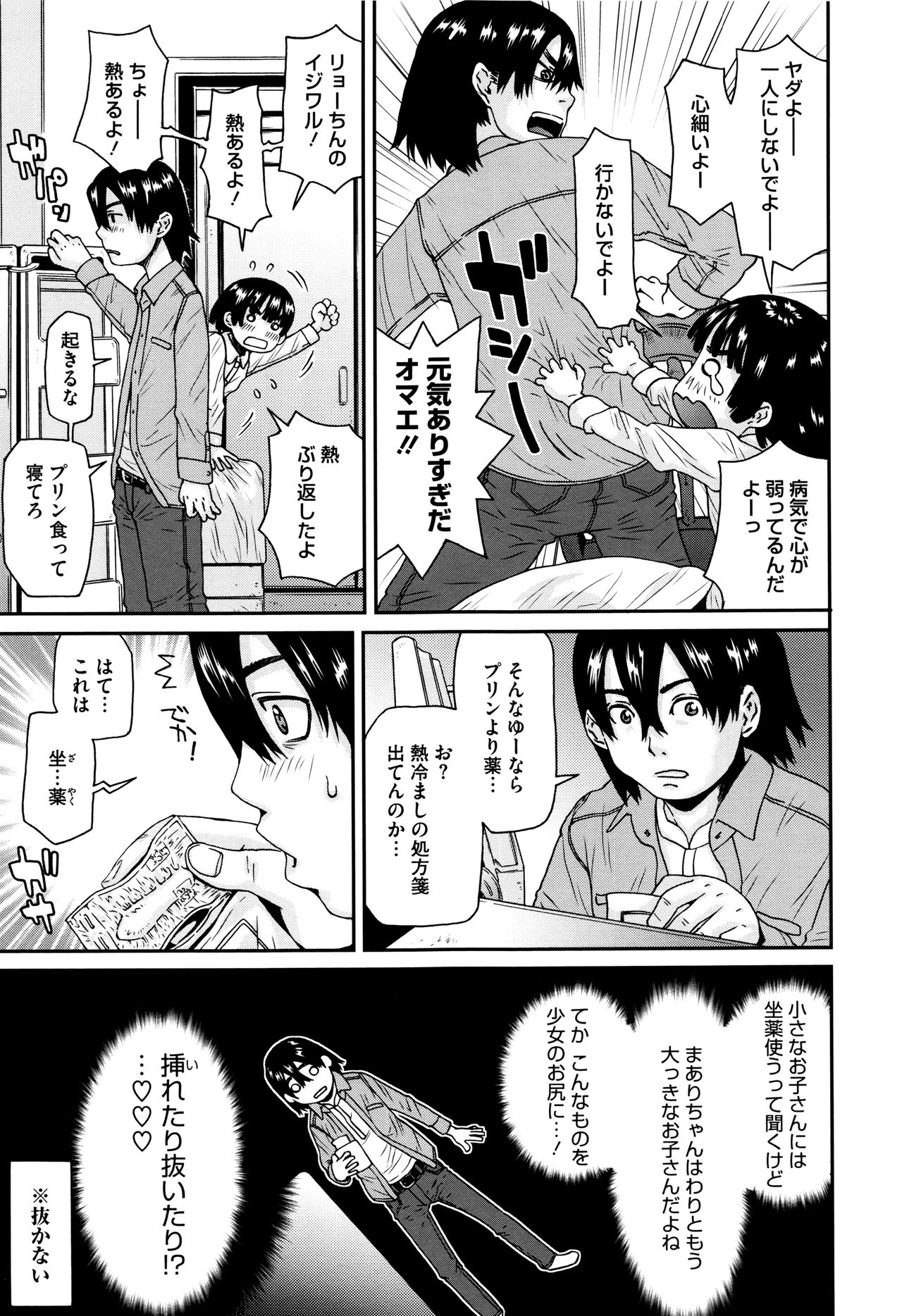 [小林王桂] ちいさなキミと僕の欲望