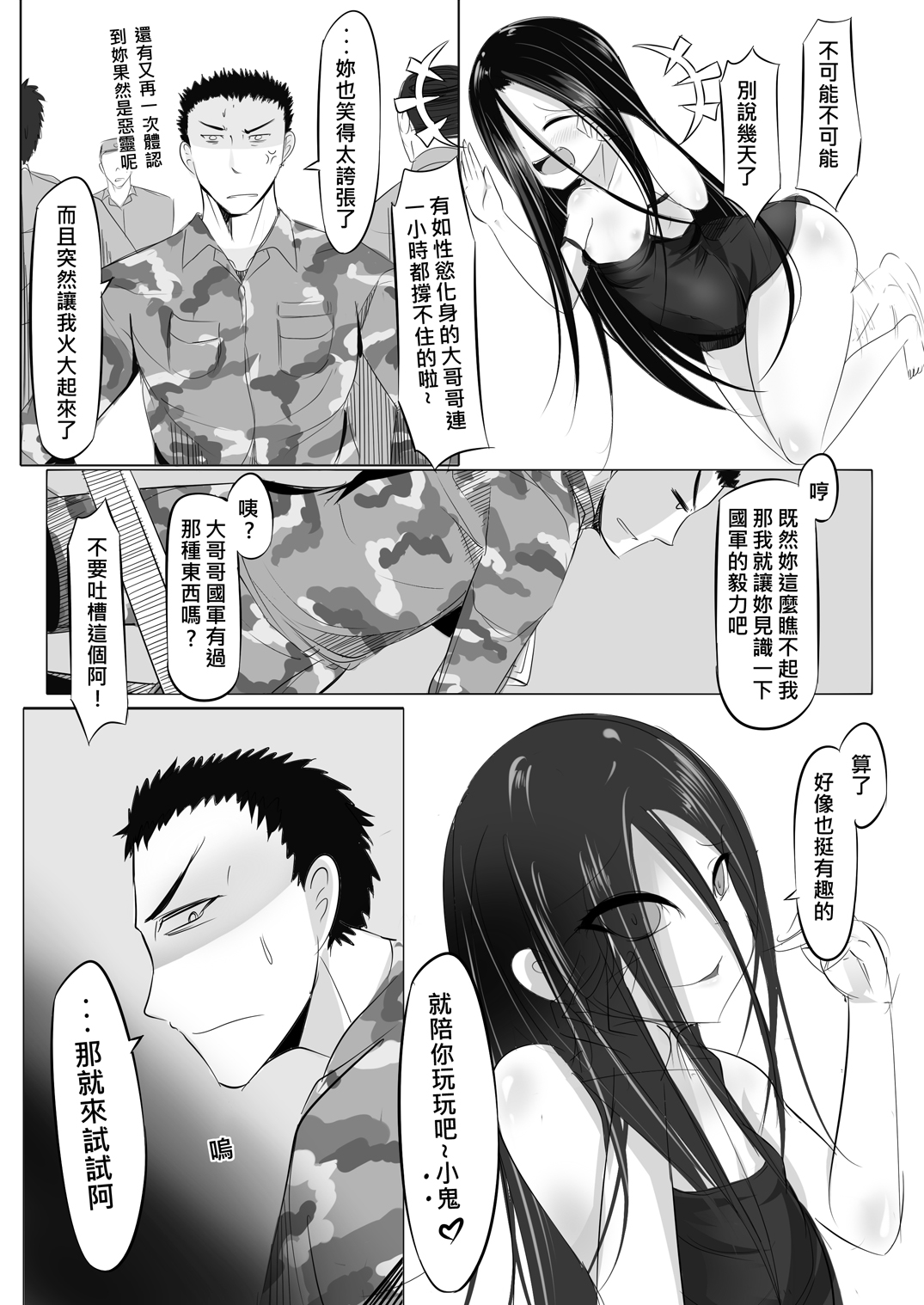 [Lu Renbing]（FF-30新刊）一則軍中鬼故事-小紅二之夜半零時（中国語]