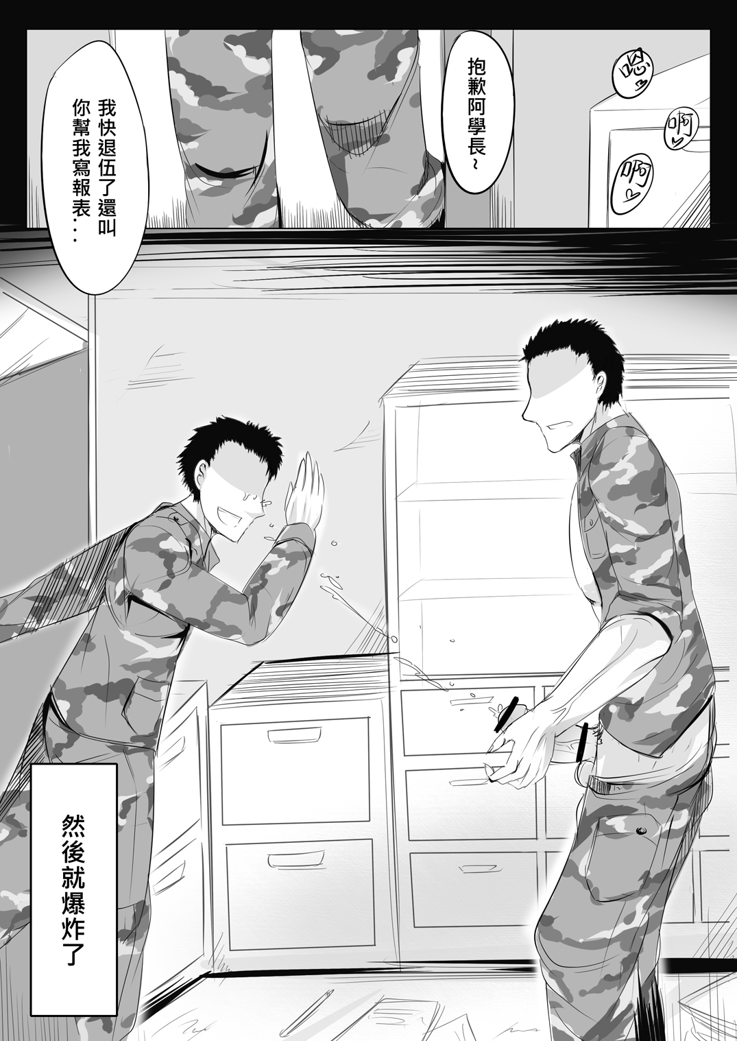 [Lu Renbing]（FF-30新刊）一則軍中鬼故事-小紅二之夜半零時（中国語]