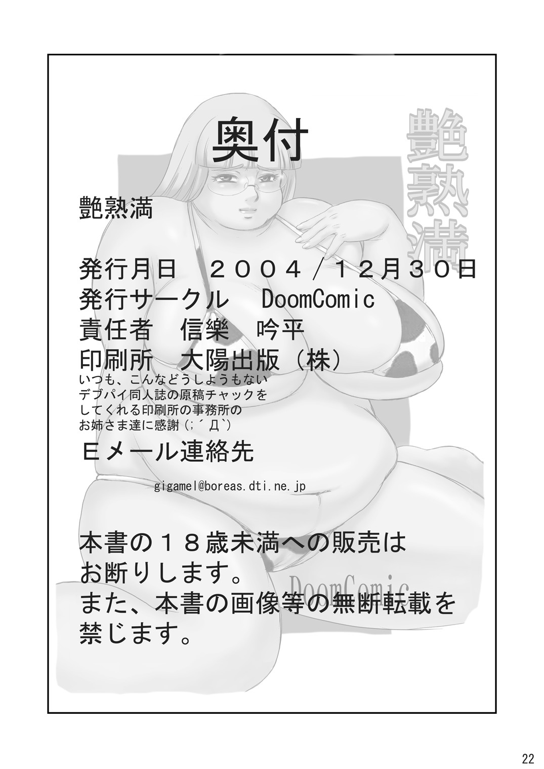 (C67) [DoomComic (信樂吟平)] 艶熟満 [英訳]