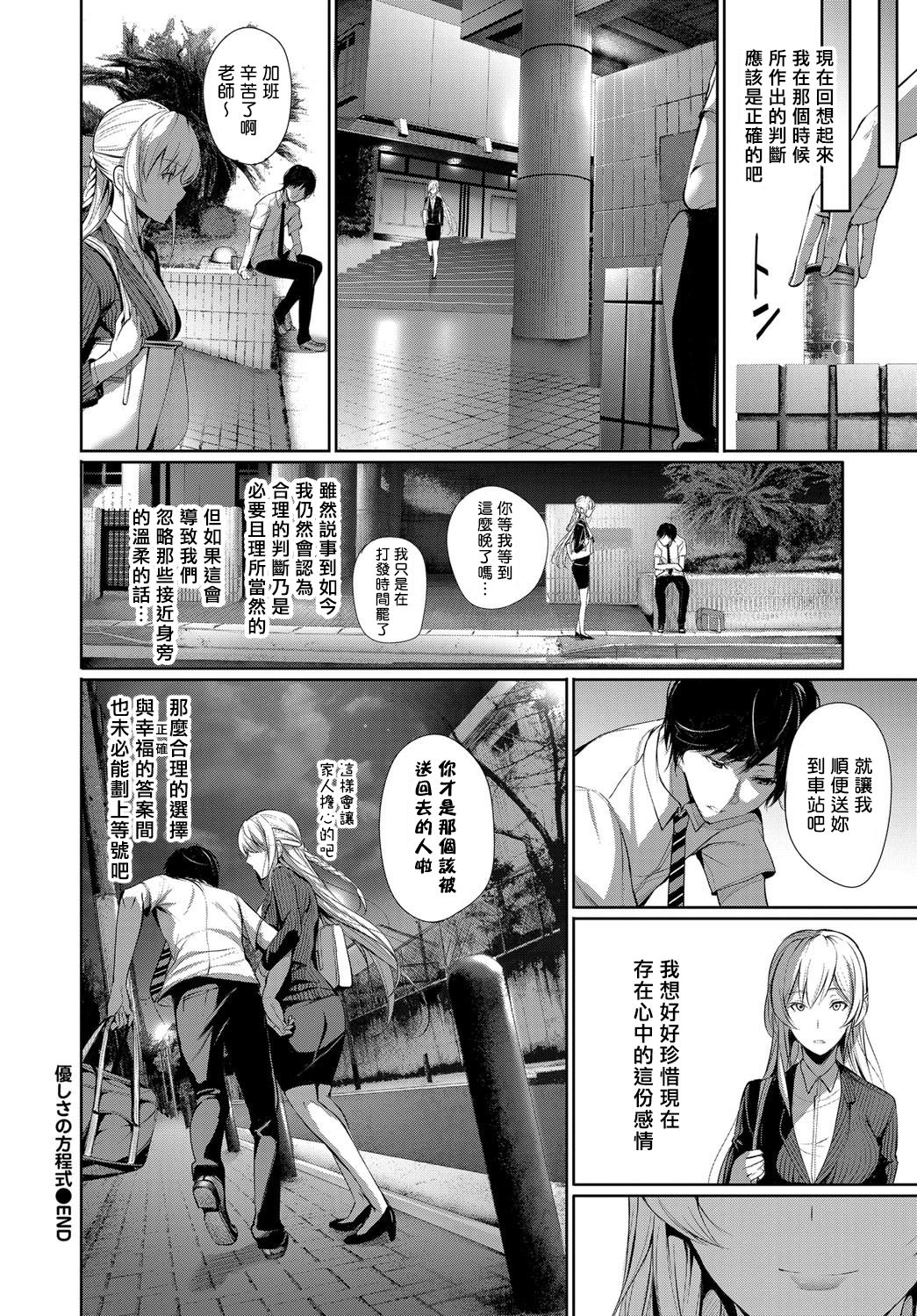 [ゲンツキ] 優しさの方程式 (COMIC BAVEL 2017年8月号) [中国翻訳] [DL版]