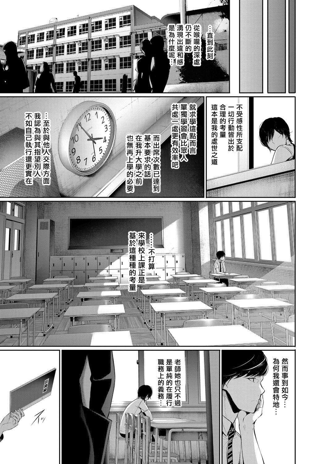 [ゲンツキ] 優しさの方程式 (COMIC BAVEL 2017年8月号) [中国翻訳] [DL版]