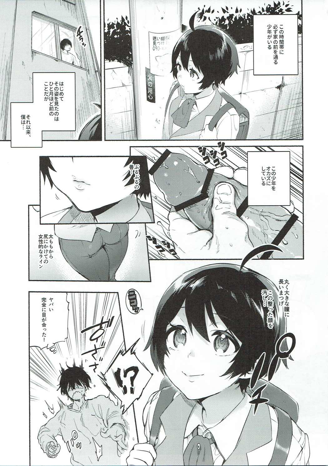 (ショタスクラッチSP4) [ゆずや (ユズハ)] やさしく、おしえて (乱歩奇譚 Game of Laplace)
