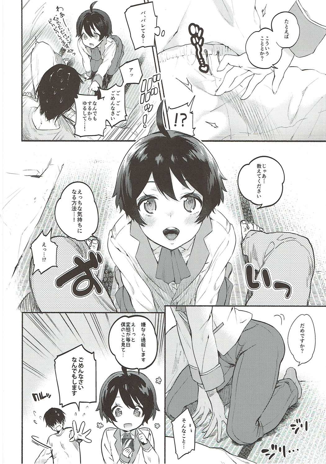(ショタスクラッチSP4) [ゆずや (ユズハ)] やさしく、おしえて (乱歩奇譚 Game of Laplace)