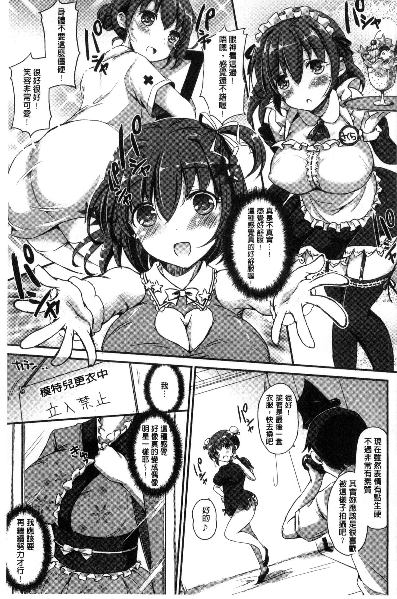 [姫野こもも] とろける乙女 [中国翻訳]