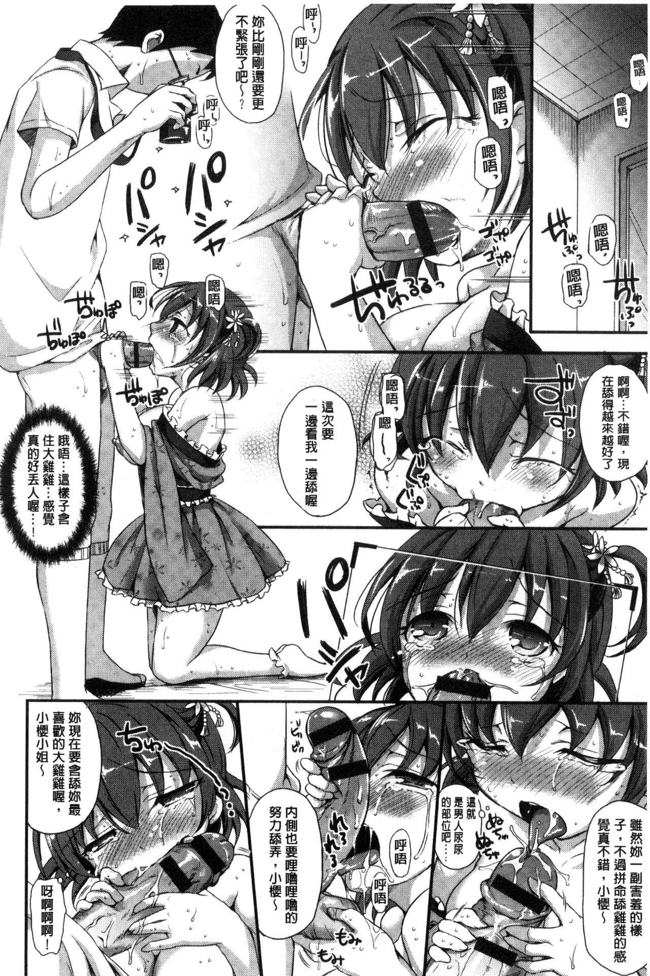 [姫野こもも] とろける乙女 [中国翻訳]