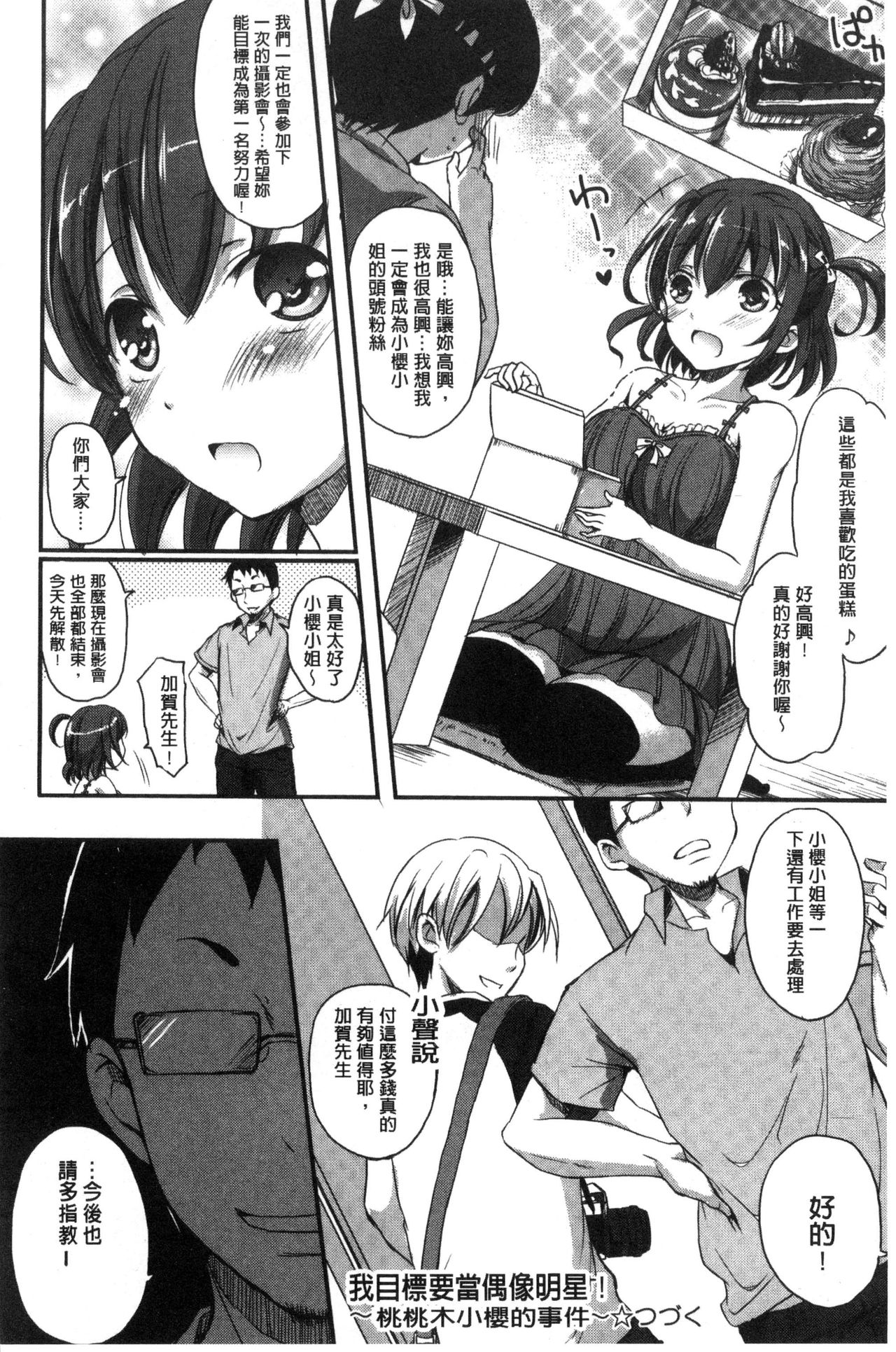 [姫野こもも] とろける乙女 [中国翻訳]