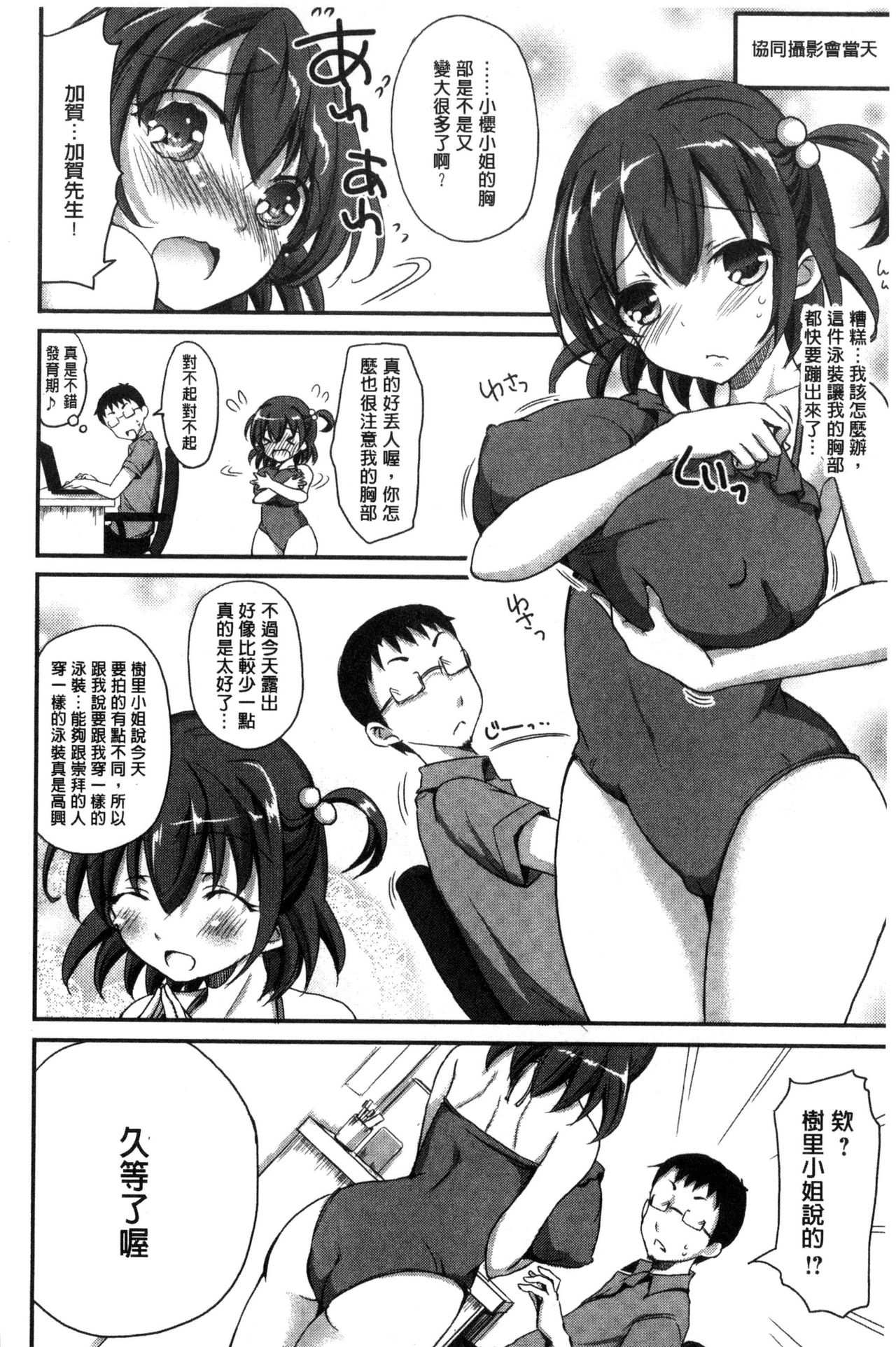 [姫野こもも] とろける乙女 [中国翻訳]