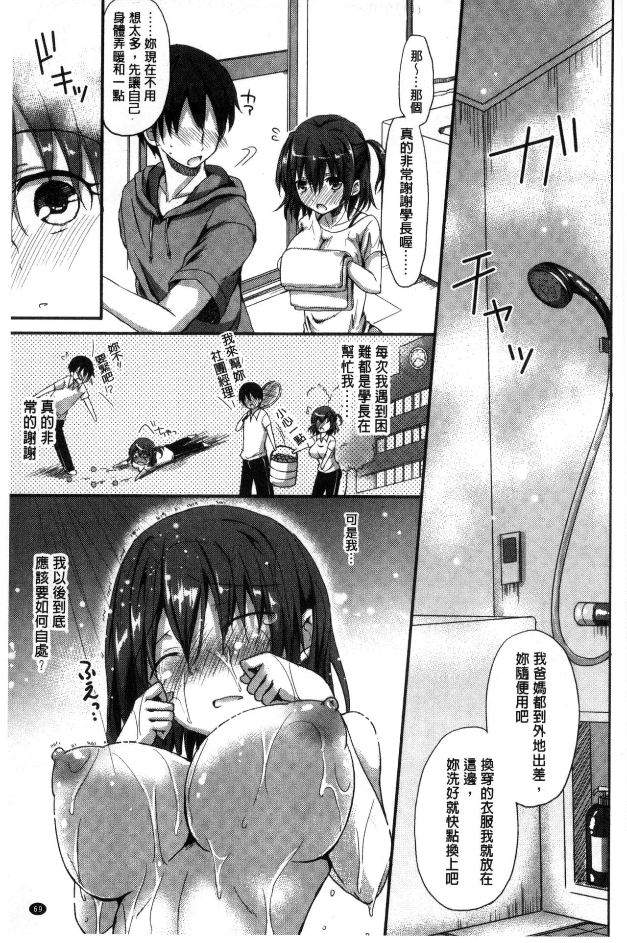 [姫野こもも] とろける乙女 [中国翻訳]
