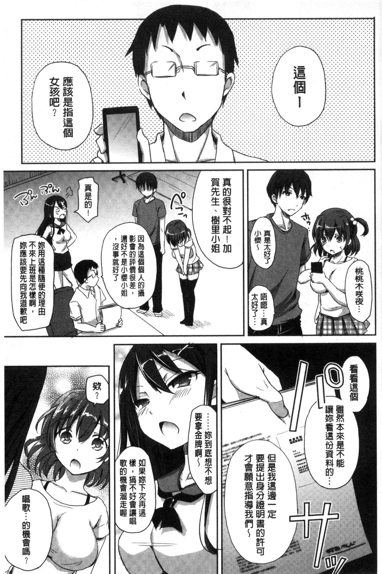[姫野こもも] とろける乙女 [中国翻訳]