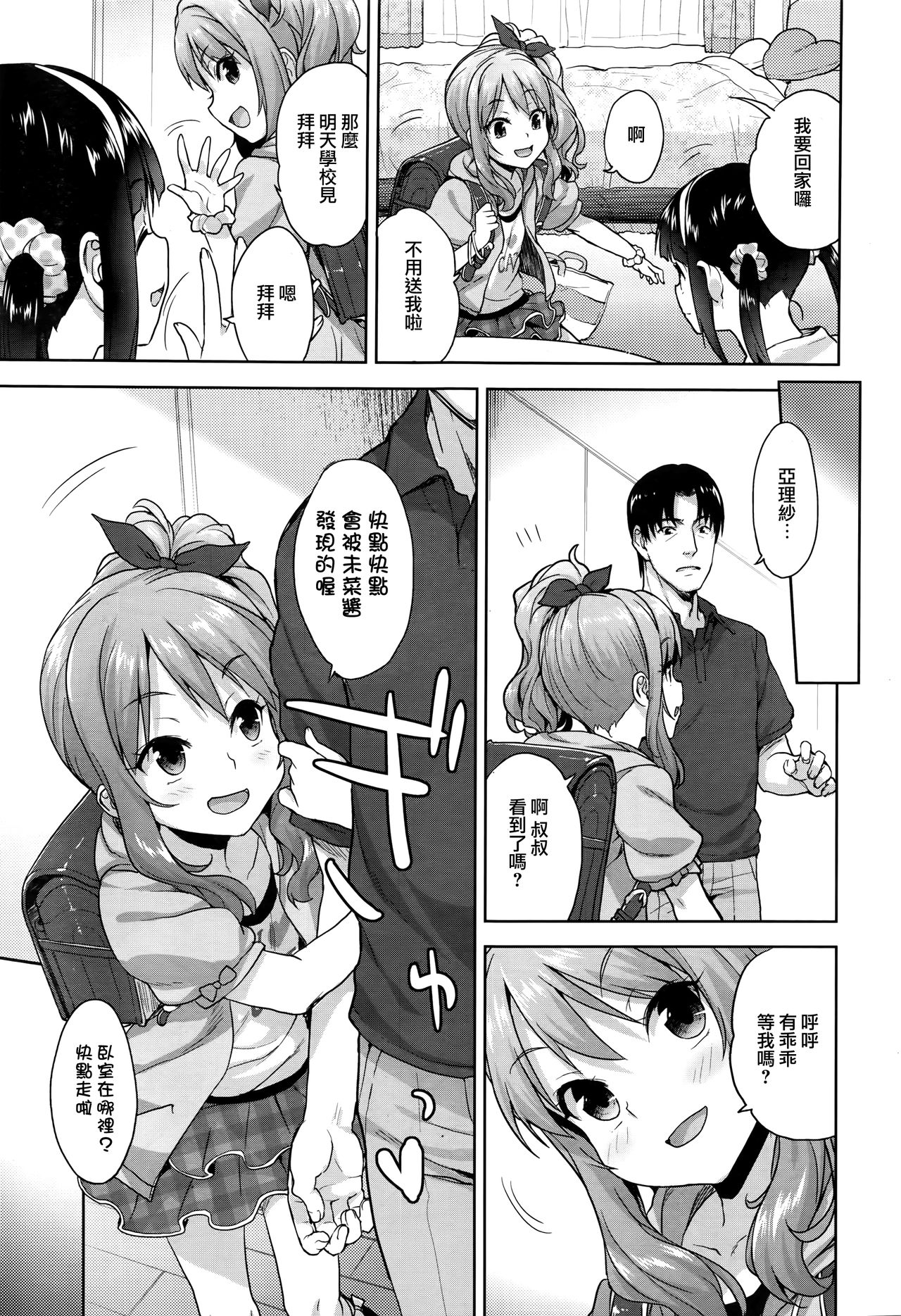 [白根戴斗] パパらぶ (COMIC LO 2016年10月号) [中国翻訳]