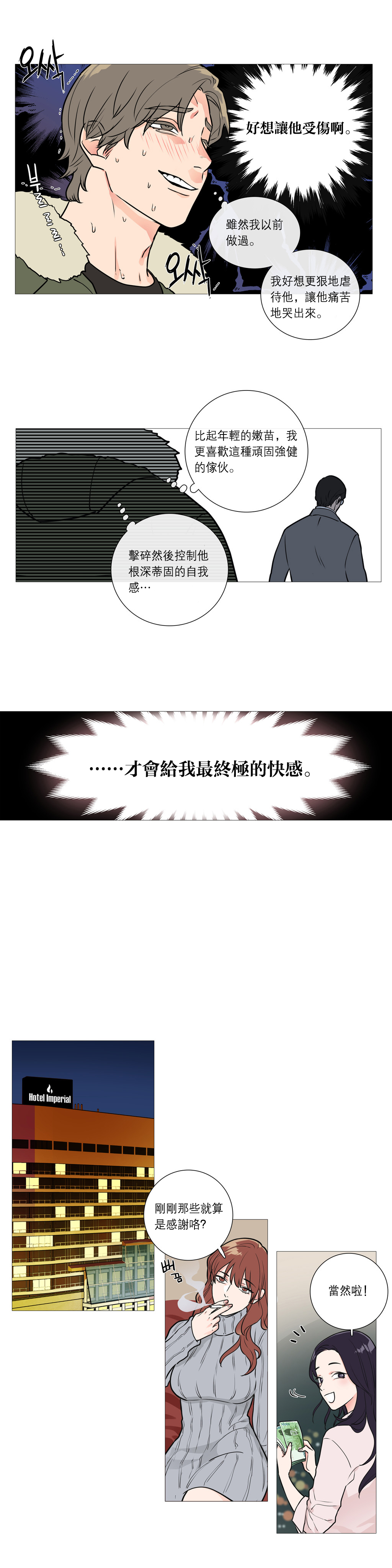 【ジンシャン】サディスティックビューティーCh.1-32【中国語】【17汉化】