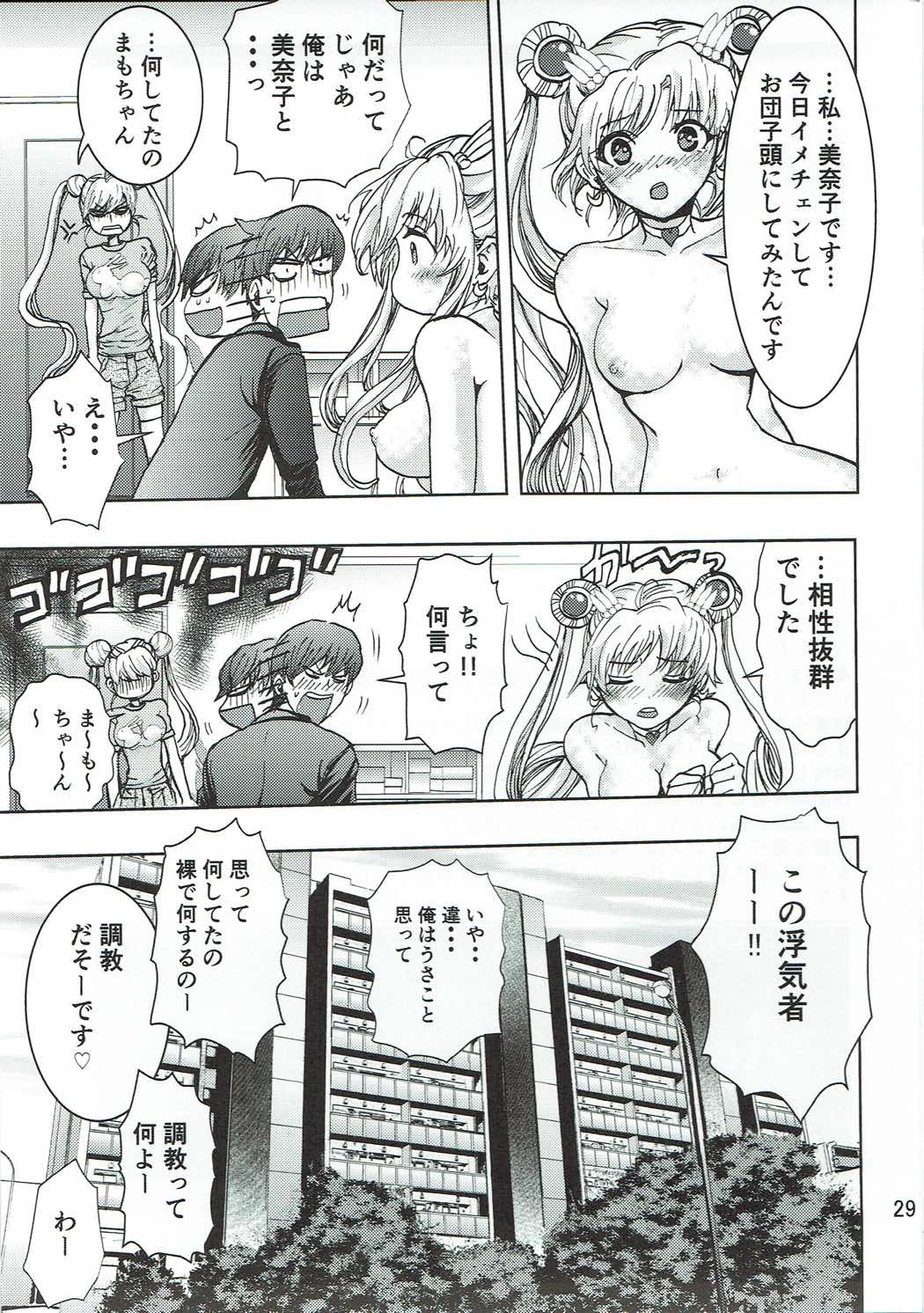 (COMIC1☆11) [RPGカンパニー2 (春海淳)] わたしの好きなもの (美少女戦士セーラームーン)