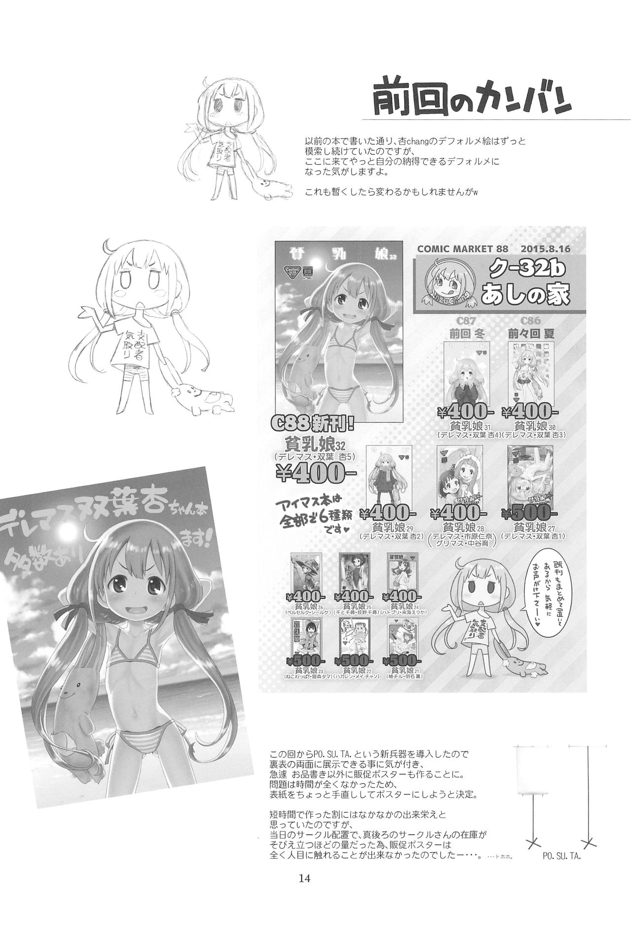 (C89) [あしの家 (たりる。)] 貧乳娘33 (アイドルマスター シンデレラガールズ)