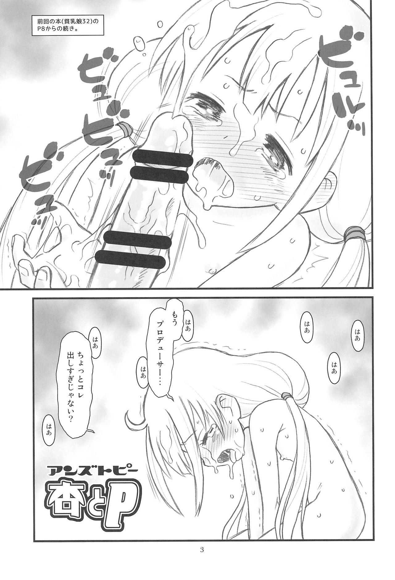 (C89) [あしの家 (たりる。)] 貧乳娘33 (アイドルマスター シンデレラガールズ)