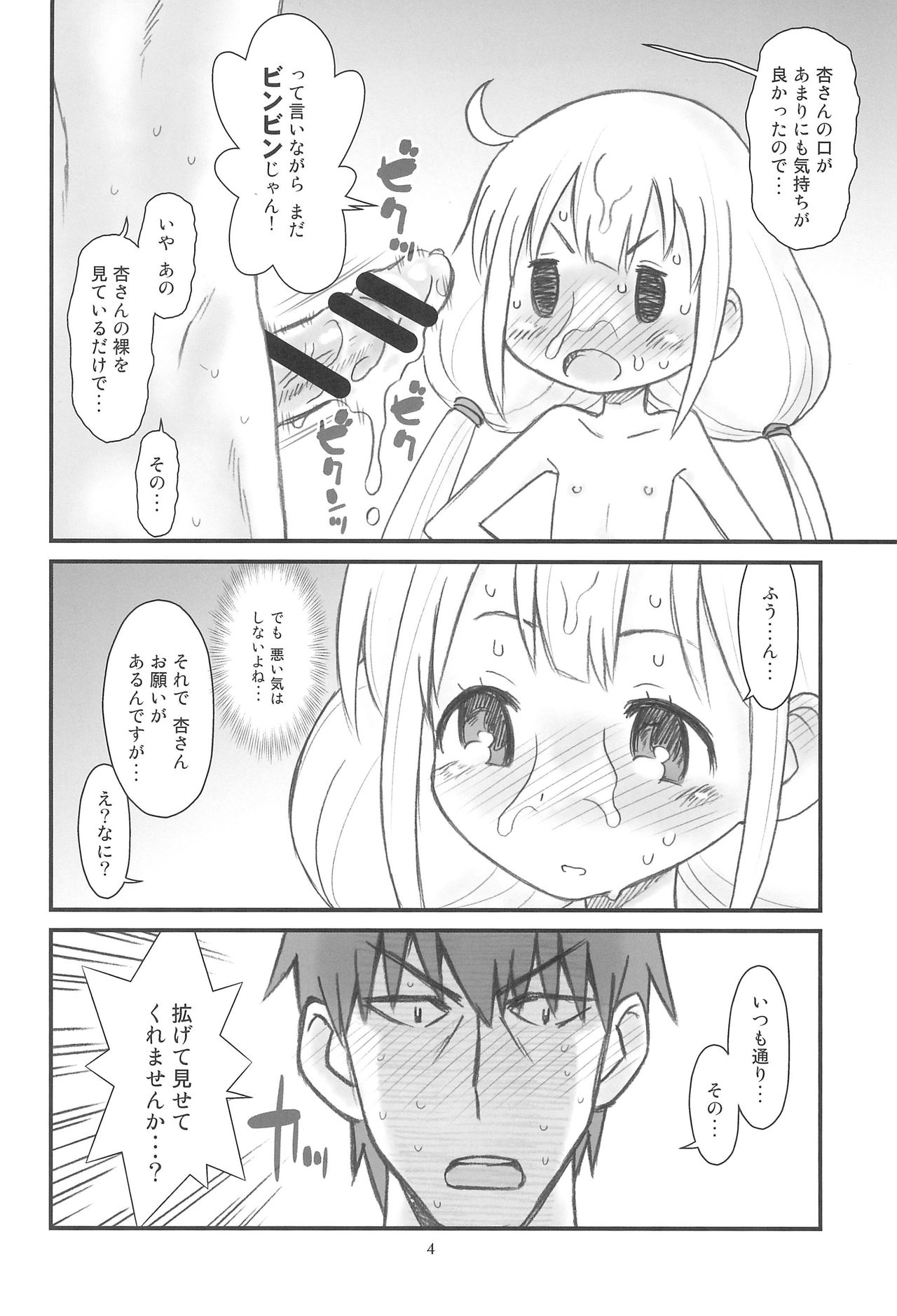 (C89) [あしの家 (たりる。)] 貧乳娘33 (アイドルマスター シンデレラガールズ)