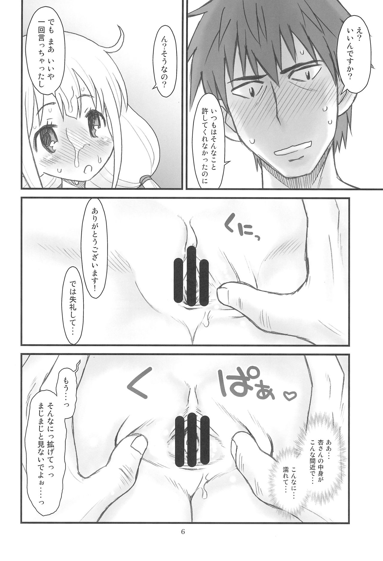 (C89) [あしの家 (たりる。)] 貧乳娘33 (アイドルマスター シンデレラガールズ)