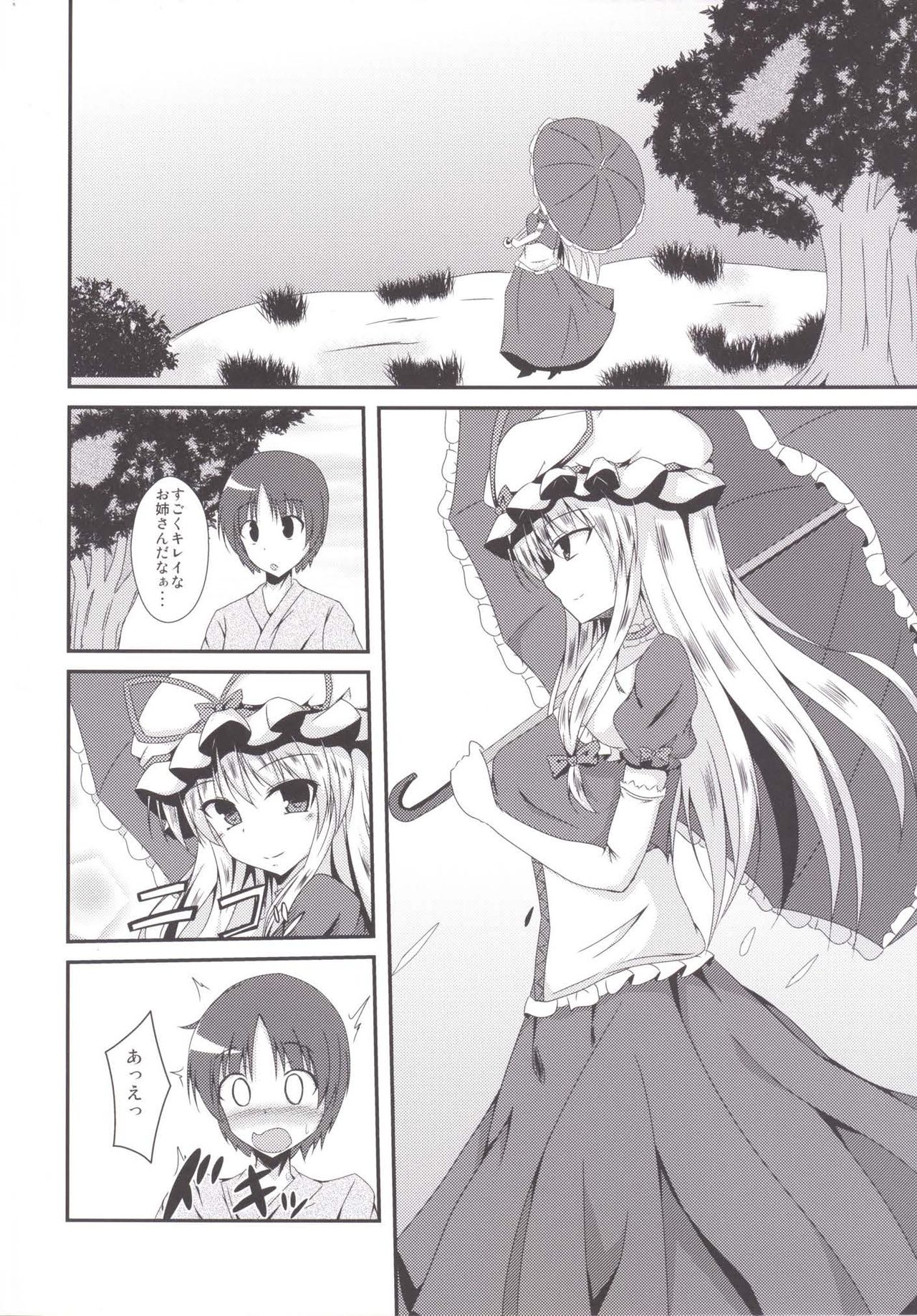 [竹とんぼ (菜葉)] ゆかりんになったら (東方Project) [DL版]