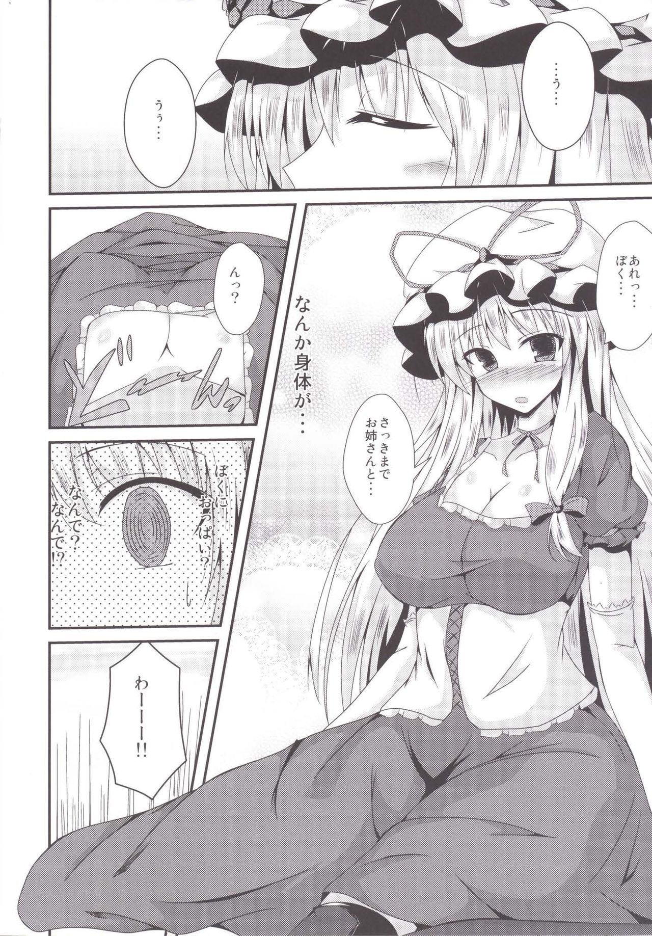 [竹とんぼ (菜葉)] ゆかりんになったら (東方Project) [DL版]