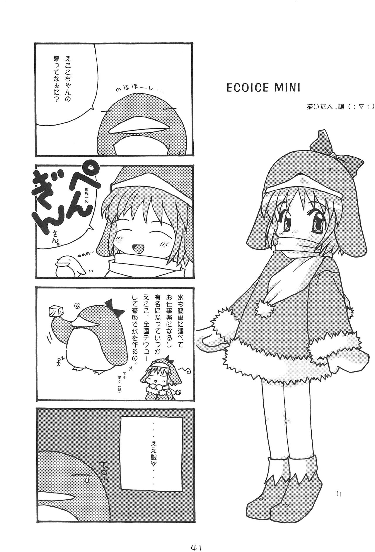 (C56) [ぶるぶるパンダ (よろず)] ECO (えここ)