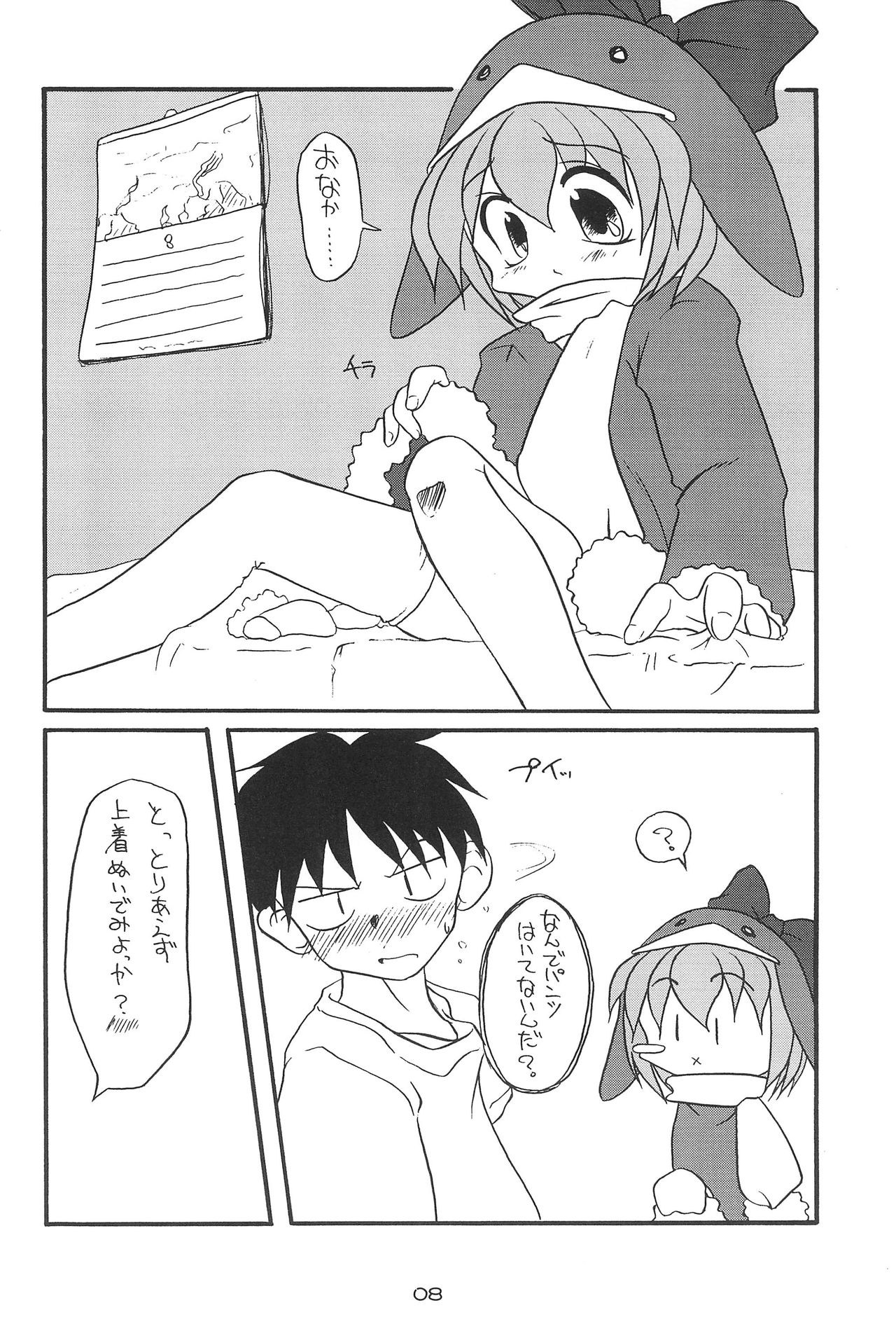 (C56) [ぶるぶるパンダ (よろず)] ECO (えここ)