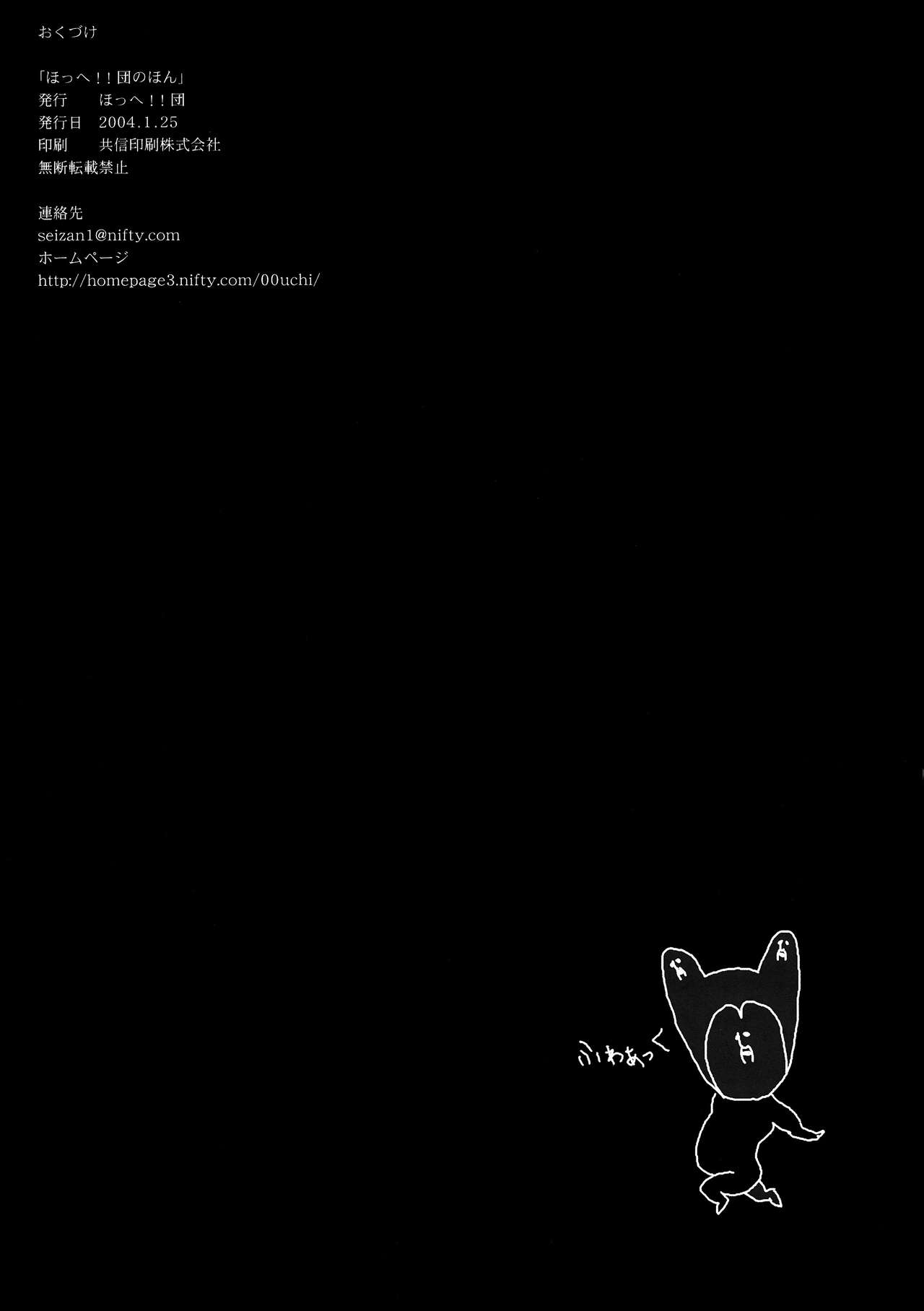 (サンクリ22) [ほっへ!!団 (犬)] ほっへ!!団のほん vol.2