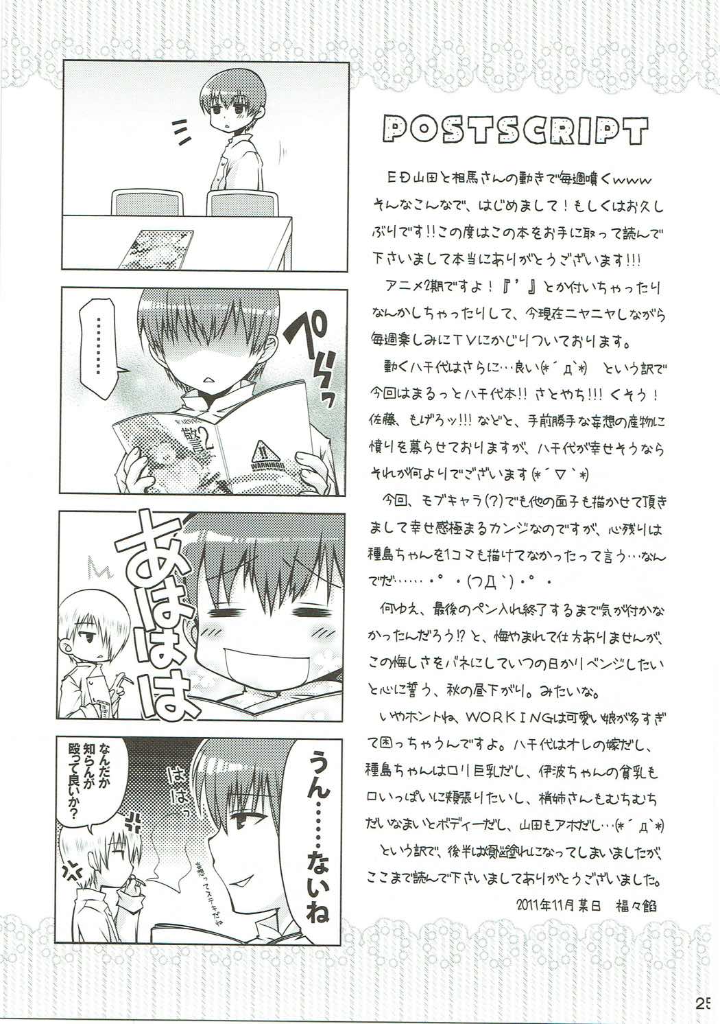 (C81) [BlackBox (福々餡)] 警2 (WORKING!!)