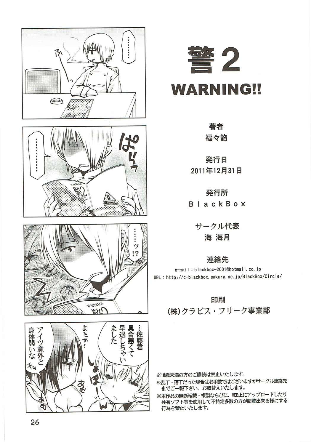 (C81) [BlackBox (福々餡)] 警2 (WORKING!!)