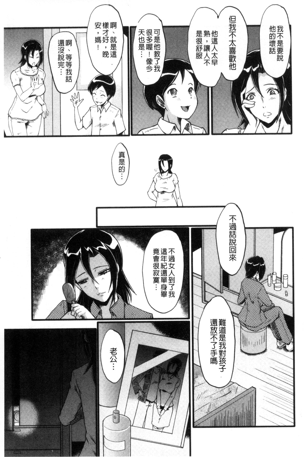 [SINK] ヤリ部屋の母娘 [中国翻訳]