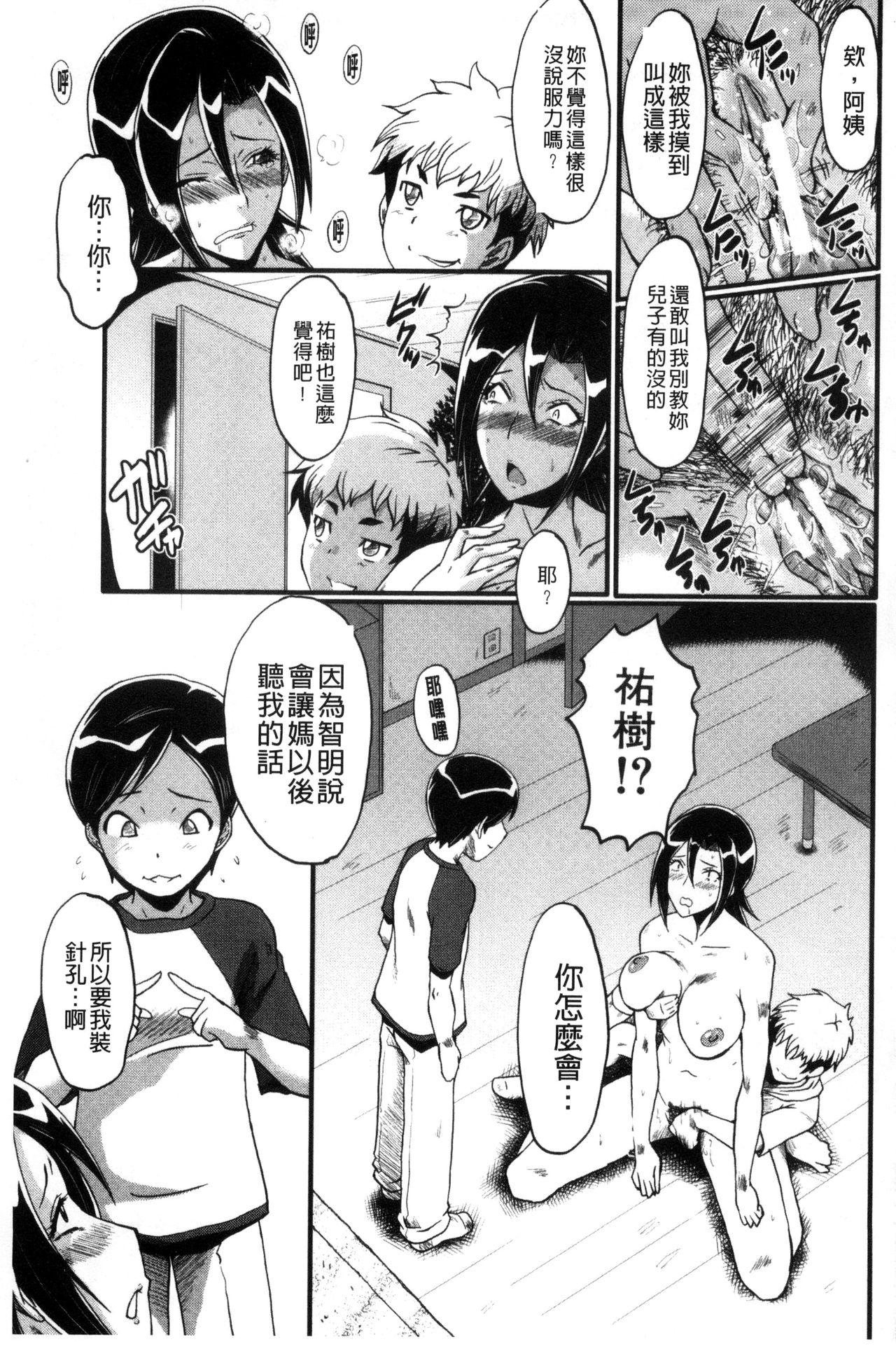 [SINK] ヤリ部屋の母娘 [中国翻訳]