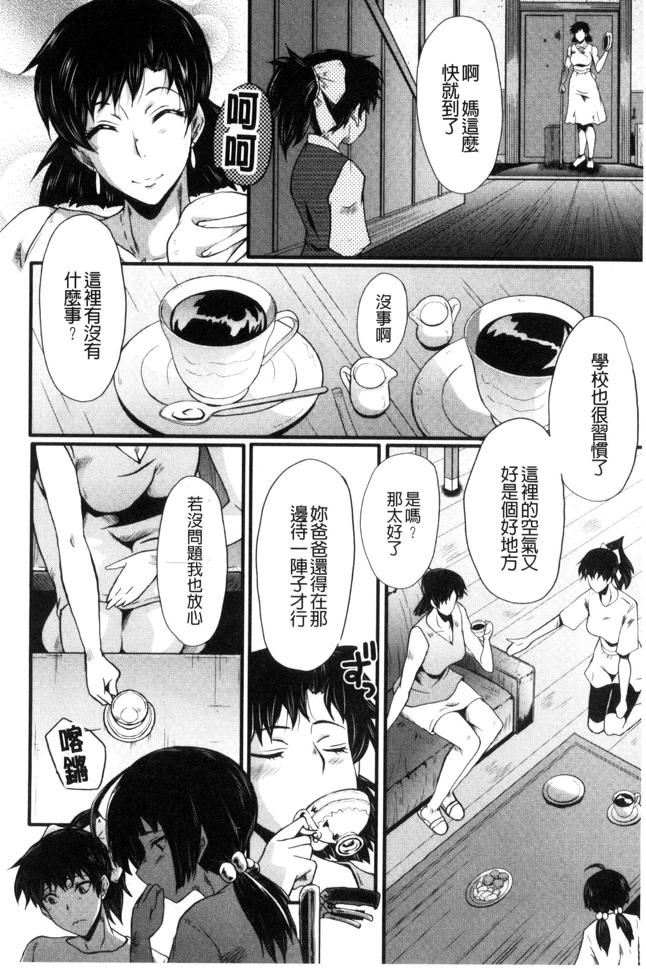 [SINK] ヤリ部屋の母娘 [中国翻訳]