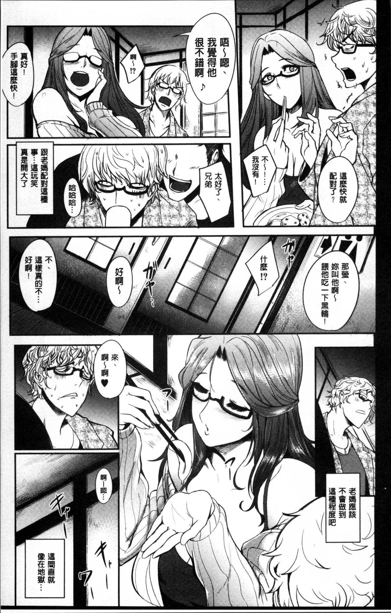 [おとちち] ママならないオンナたち [中国翻訳]