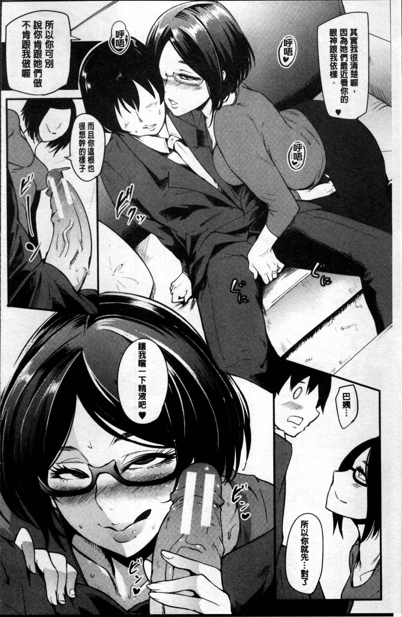 [おとちち] ママならないオンナたち [中国翻訳]