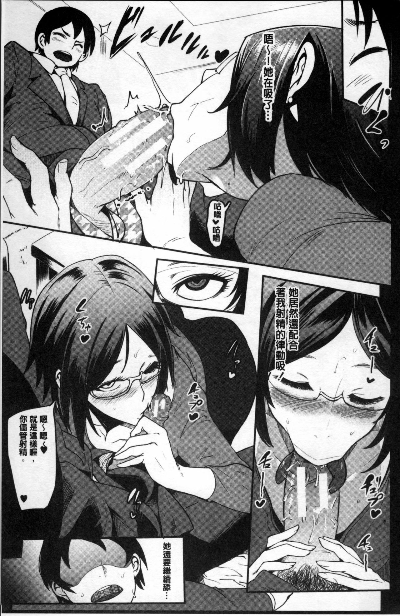 [おとちち] ママならないオンナたち [中国翻訳]