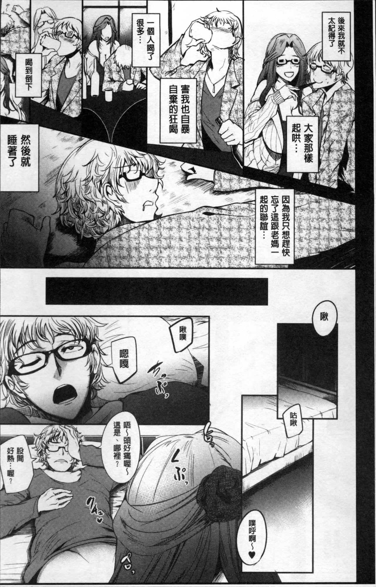 [おとちち] ママならないオンナたち [中国翻訳]