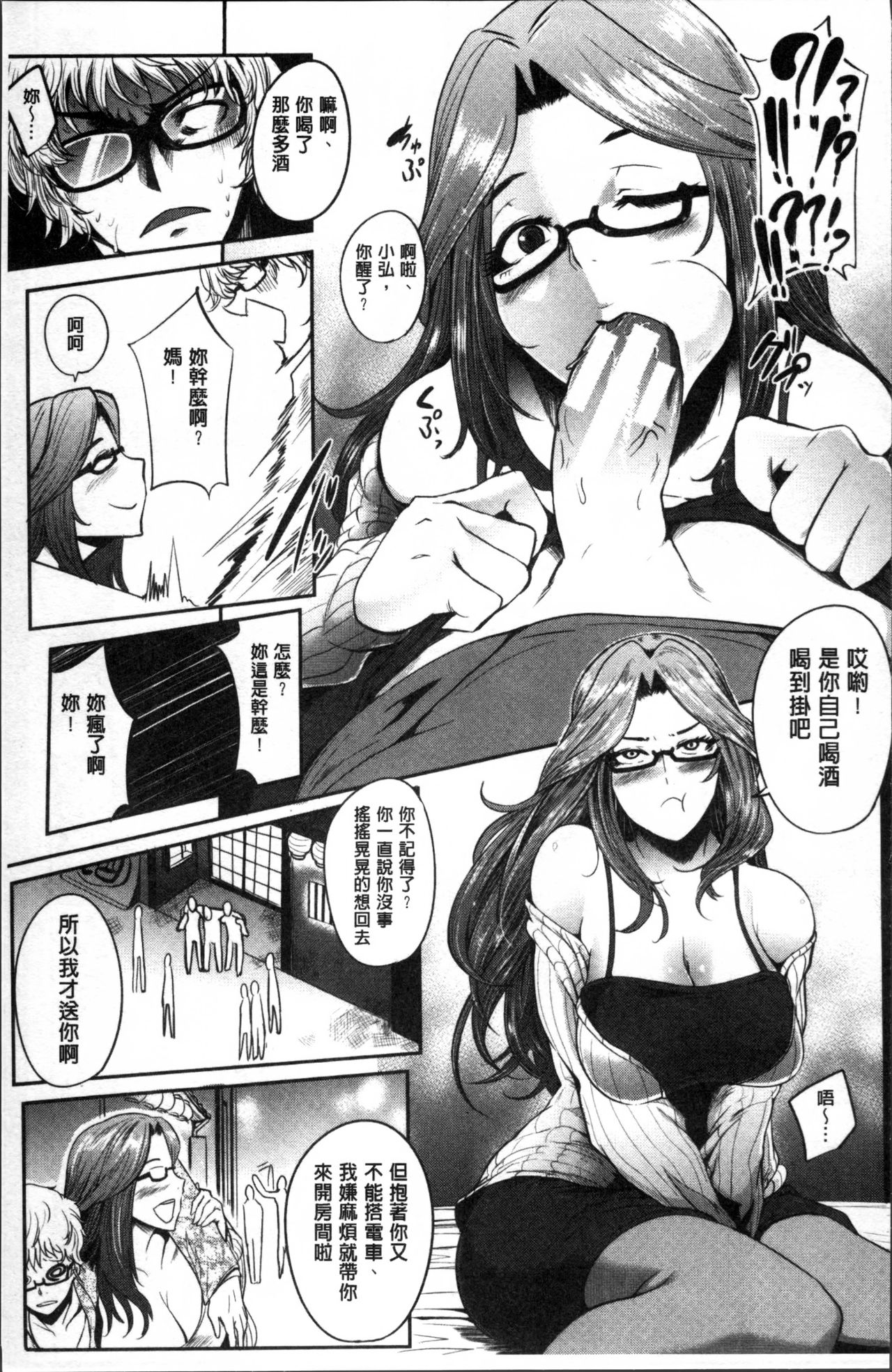 [おとちち] ママならないオンナたち [中国翻訳]