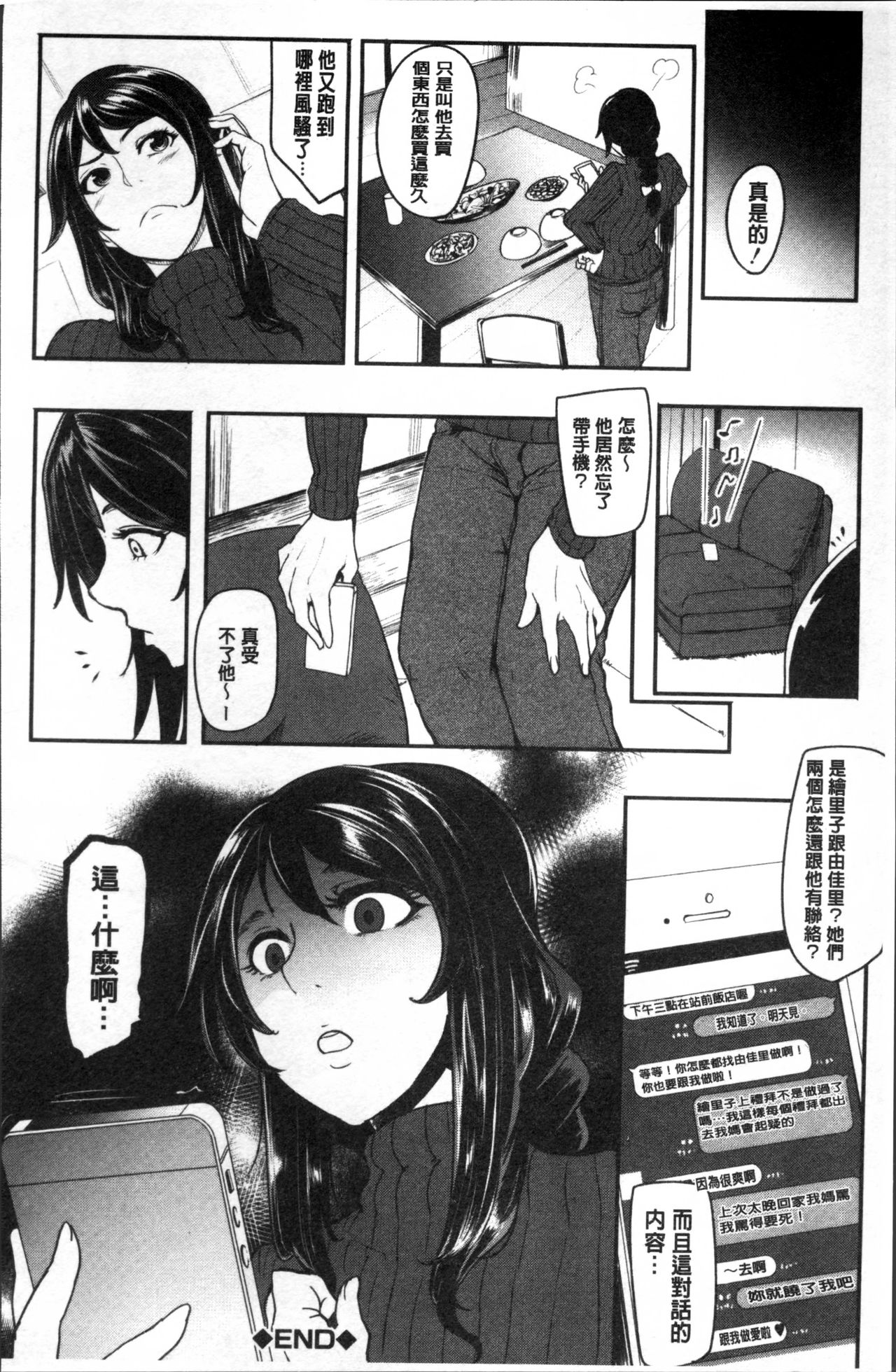 [おとちち] ママならないオンナたち [中国翻訳]
