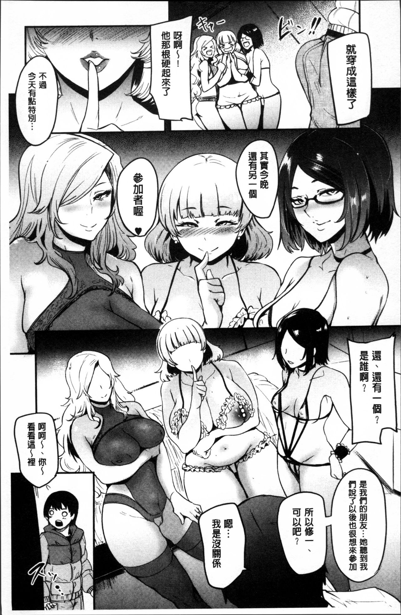 [おとちち] ママならないオンナたち [中国翻訳]