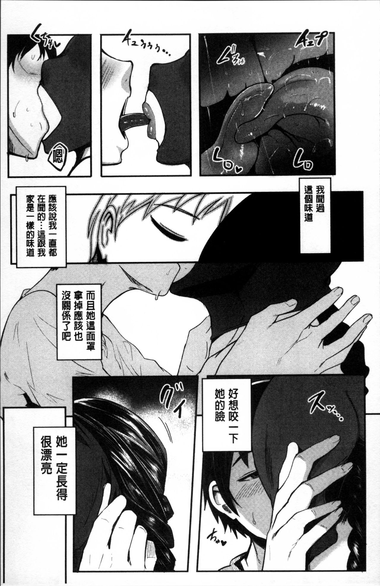 [おとちち] ママならないオンナたち [中国翻訳]