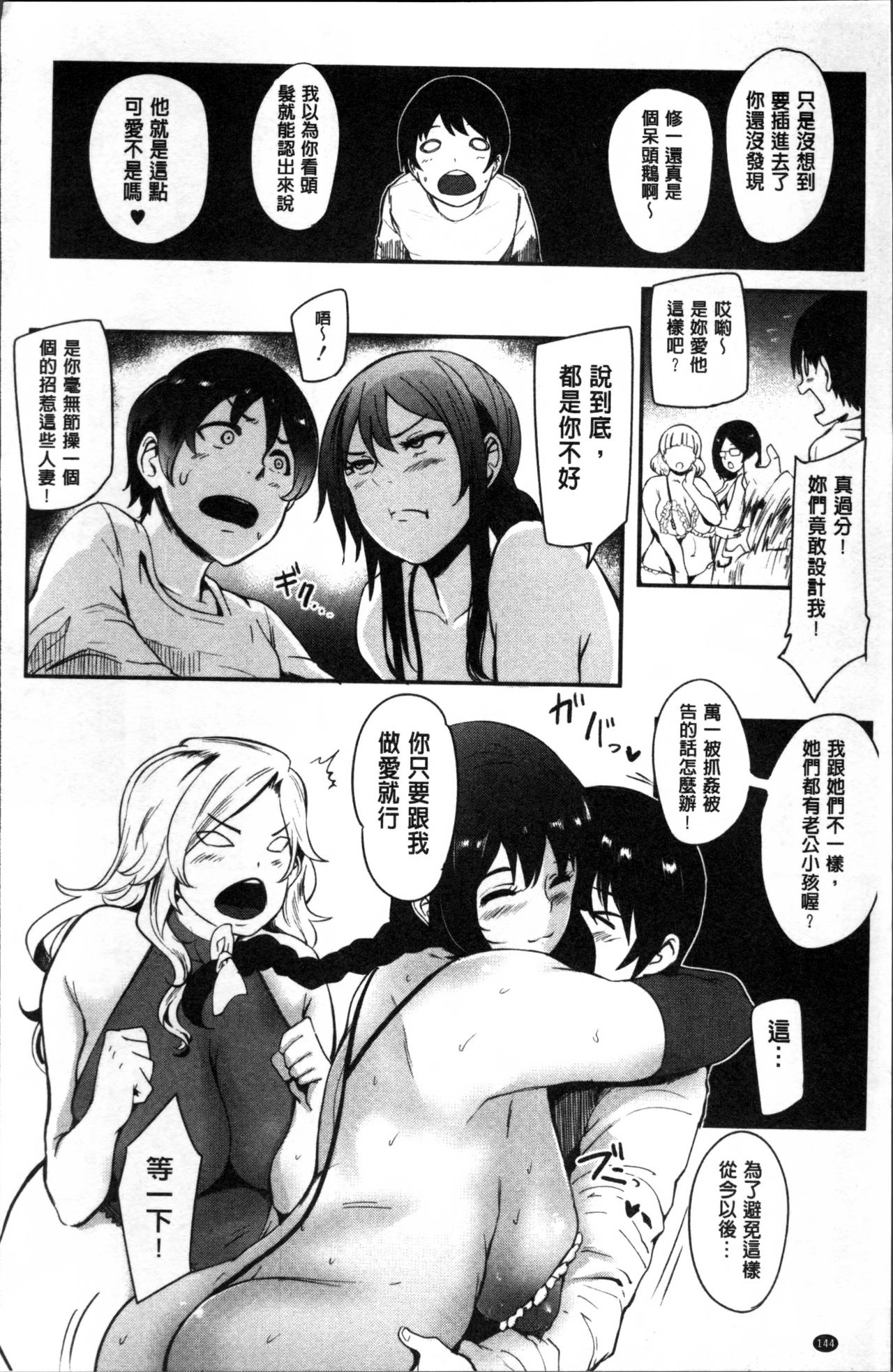 [おとちち] ママならないオンナたち [中国翻訳]