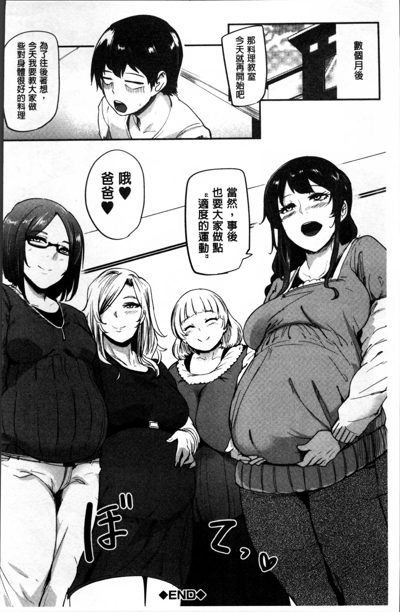 [おとちち] ママならないオンナたち [中国翻訳]