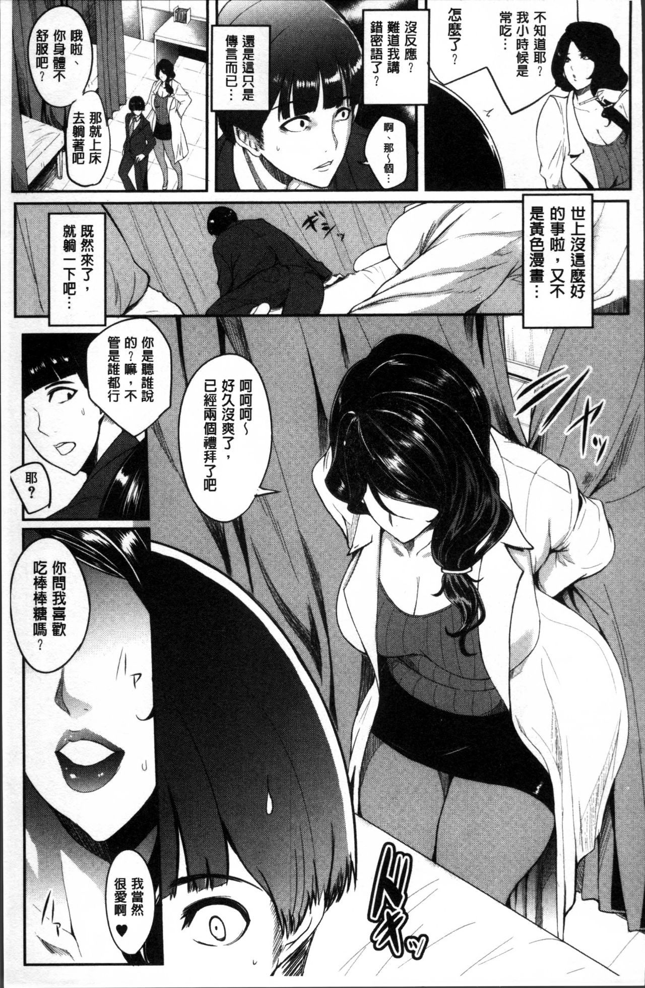 [おとちち] ママならないオンナたち [中国翻訳]