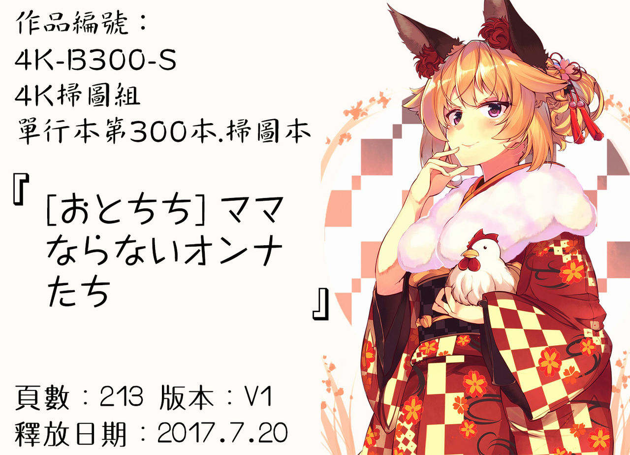 [おとちち] ママならないオンナたち [中国翻訳]