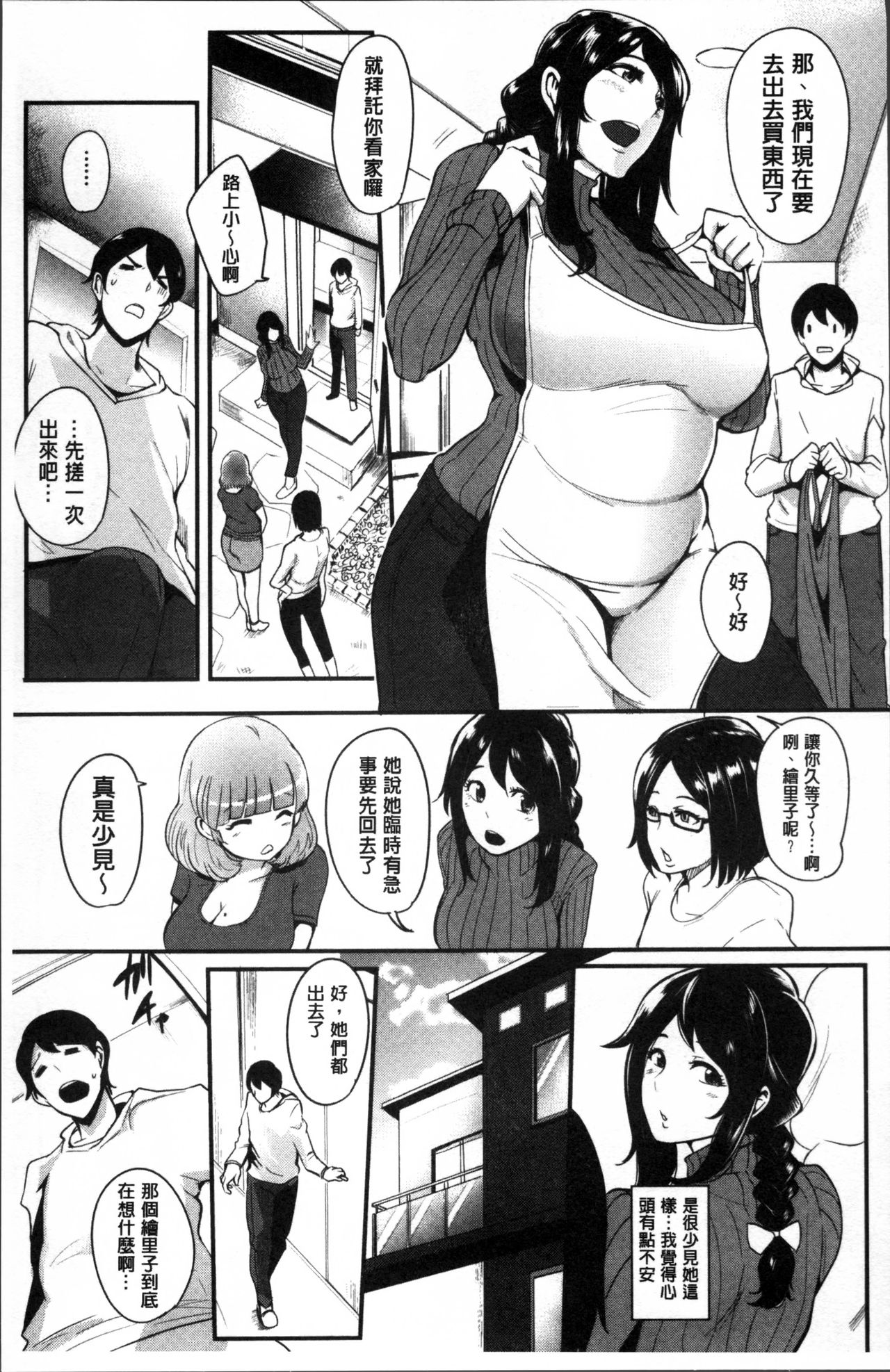 [おとちち] ママならないオンナたち [中国翻訳]